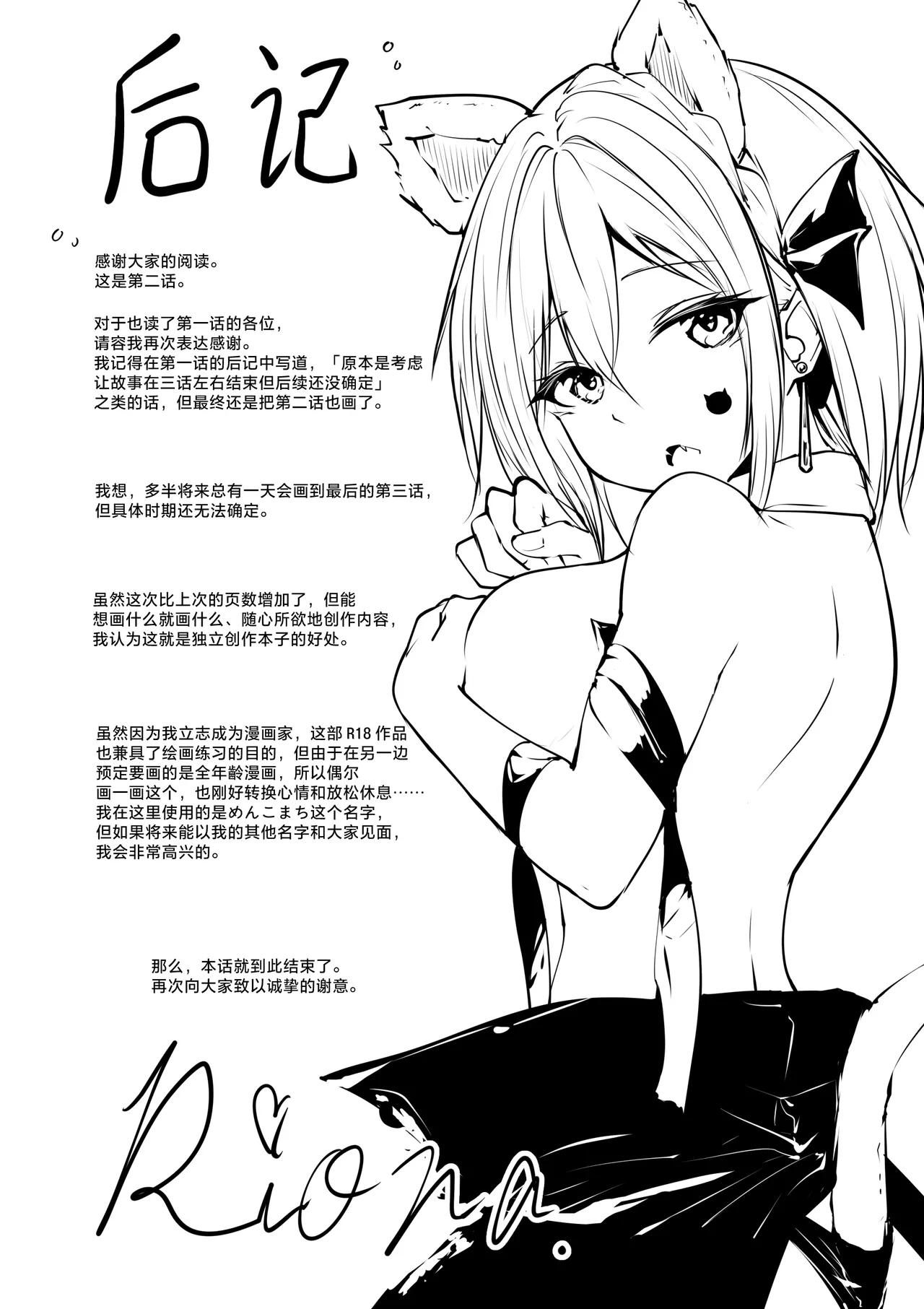 Megamisama no Ohayou 2 | 女神大人的早安问好 2 - Page 37