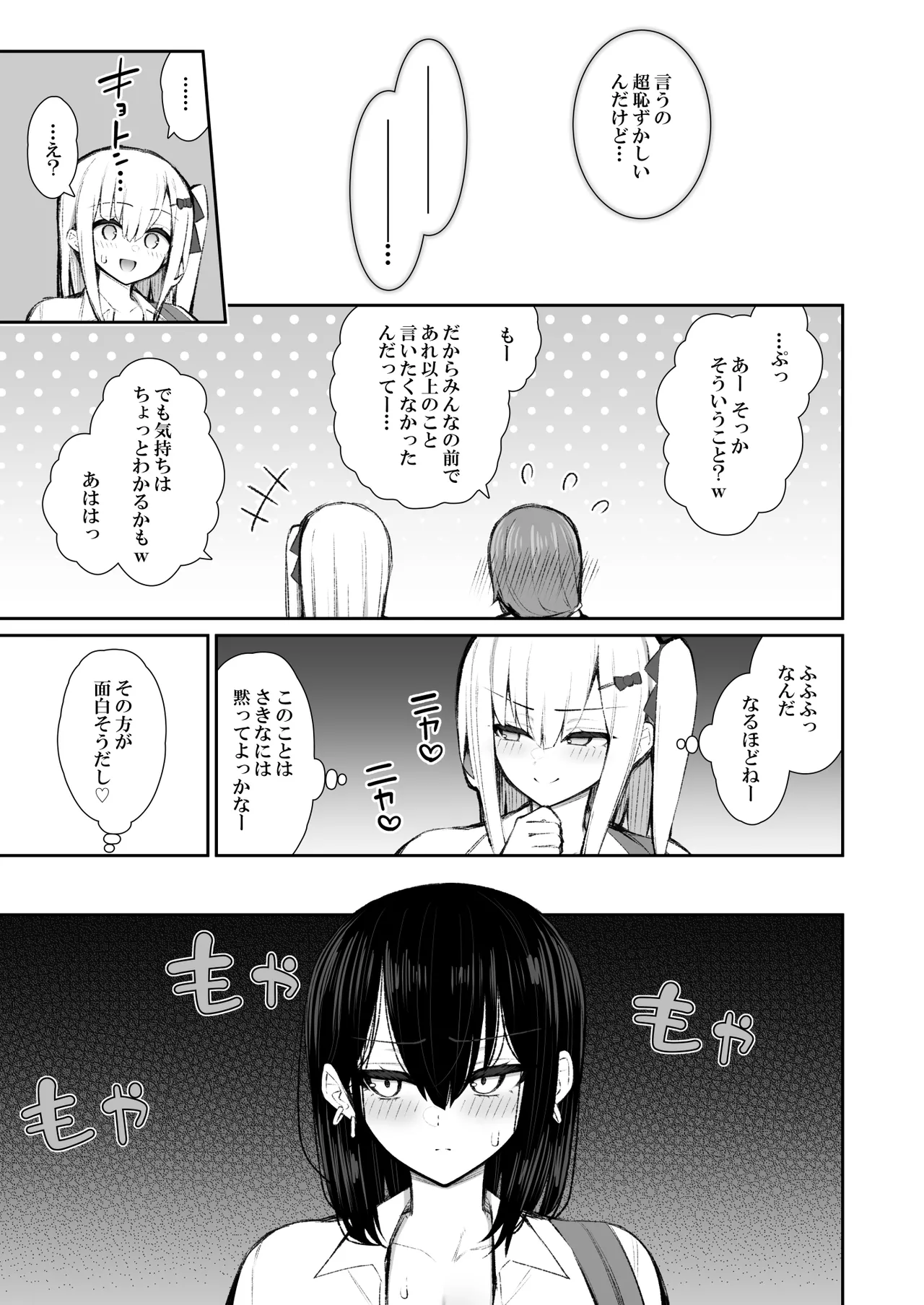 Page 6 of Iede Gal na Senpai wa Kantan ni Yarasete Kureru 5
