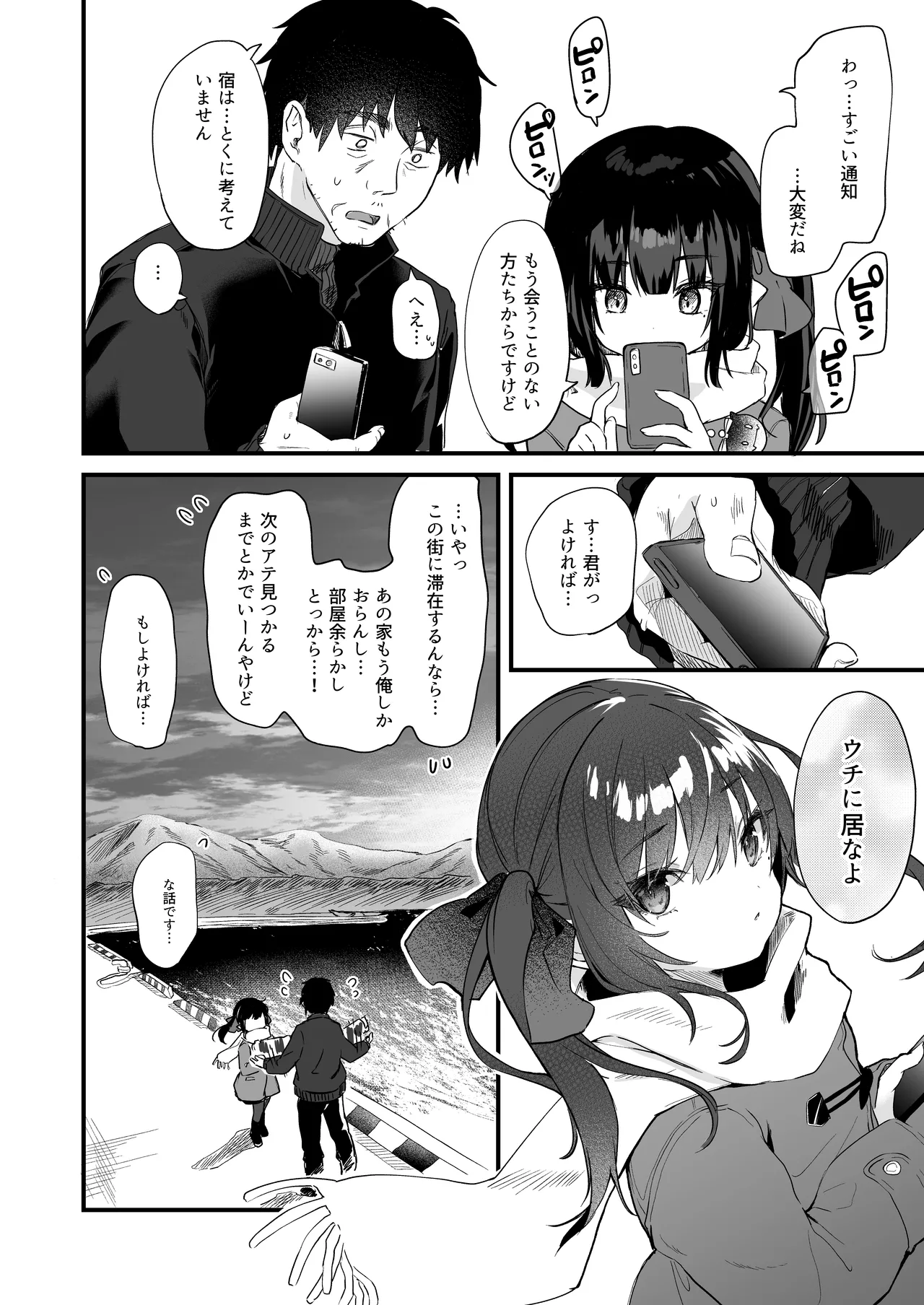 Page 158 of [Kedama Gyuunyuu (Tamano Kedama)] Zenbu Kimi no Sei da. Soushuuhen EXTRA [Digital]