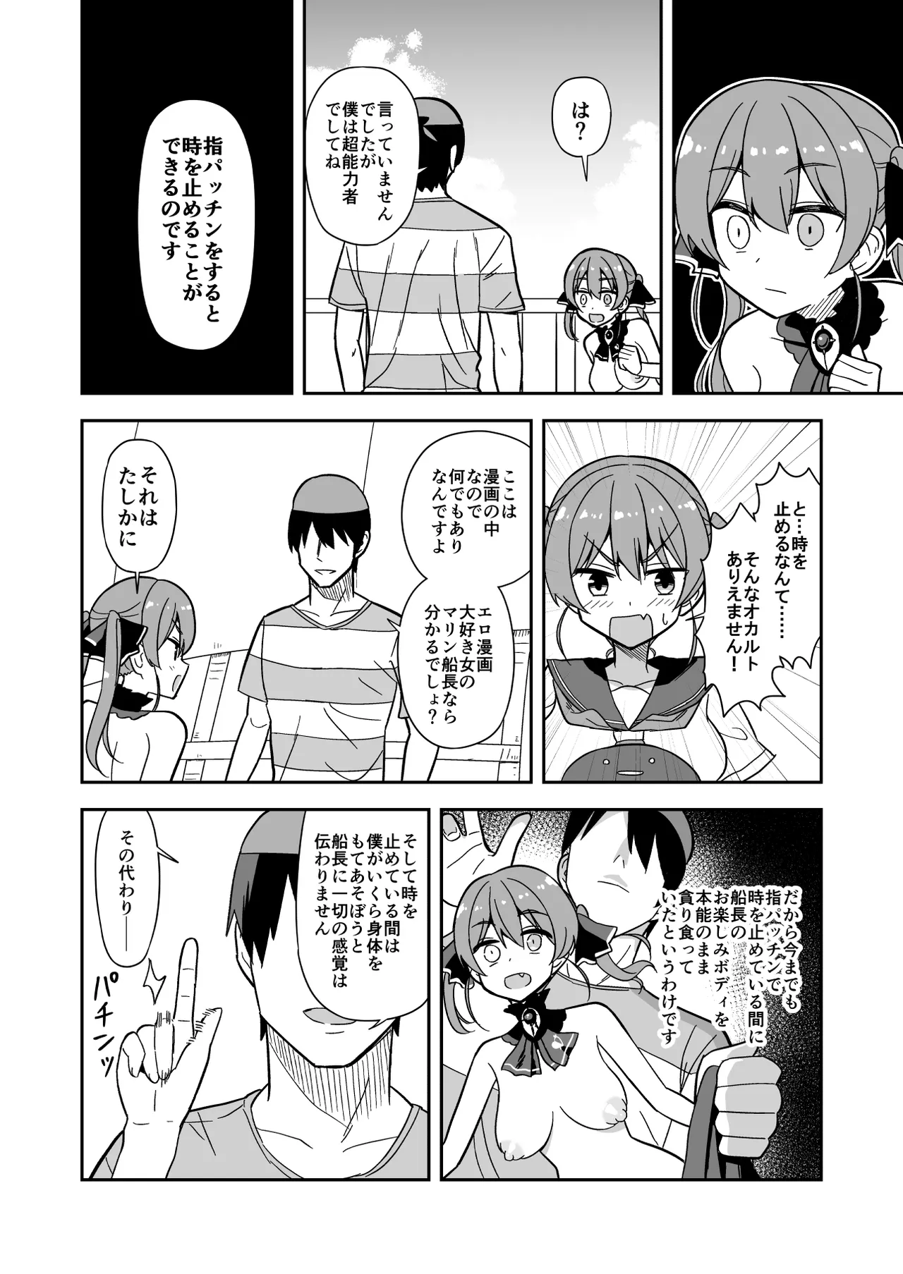 時止め快楽責めでマ〇ンと婚姻する話 - Page 8