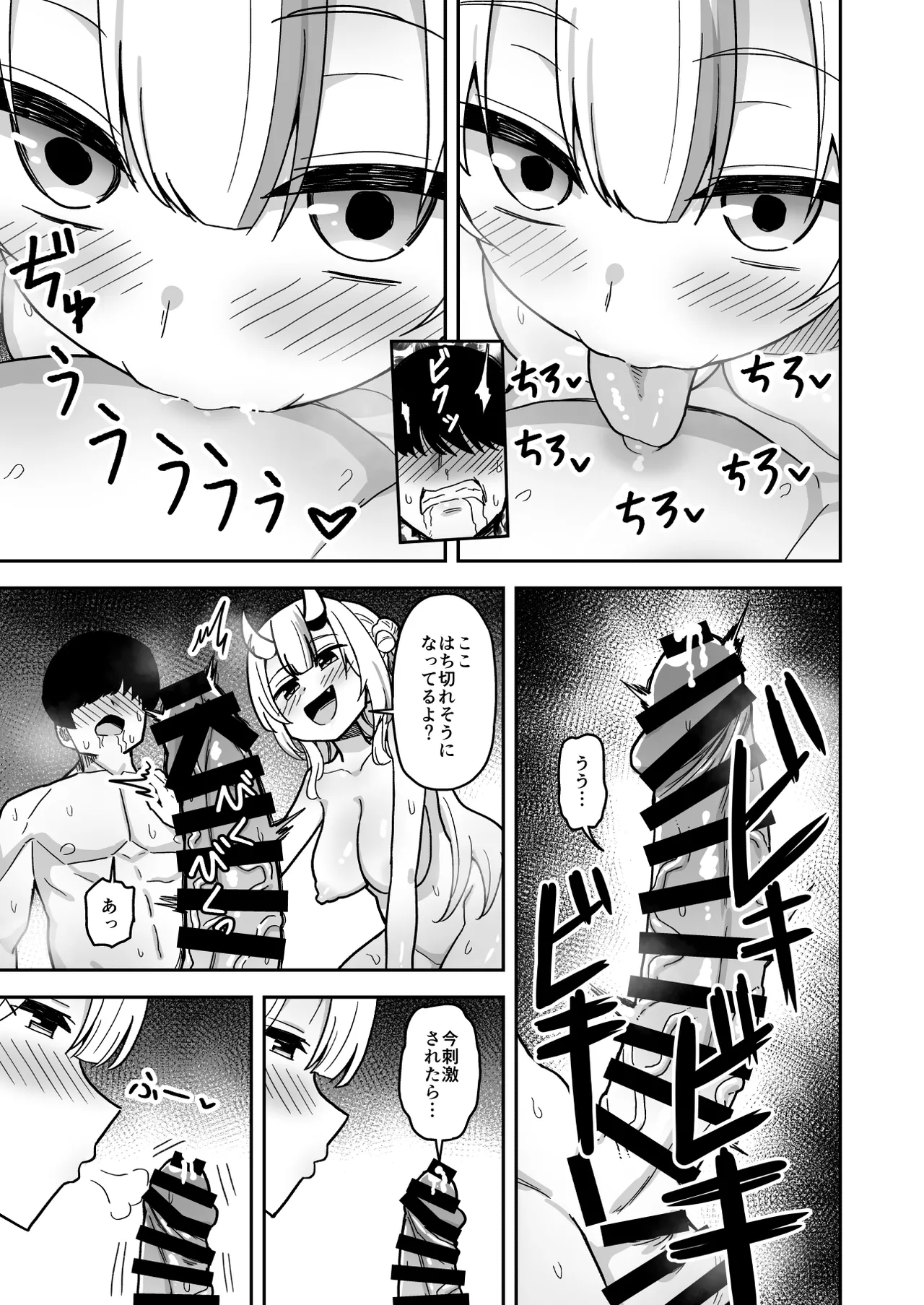 Page 14 of [cl] 童貞が鬼のあ〇めちゃんに食べられちゃう話 (ホロライブ)