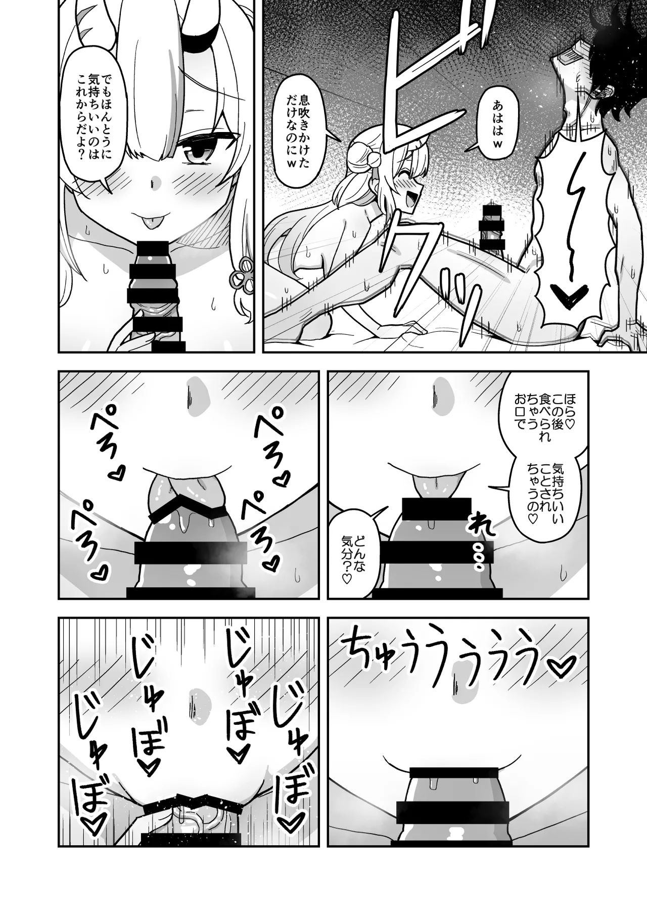 Page 15 of [cl] 童貞が鬼のあ〇めちゃんに食べられちゃう話 (ホロライブ)