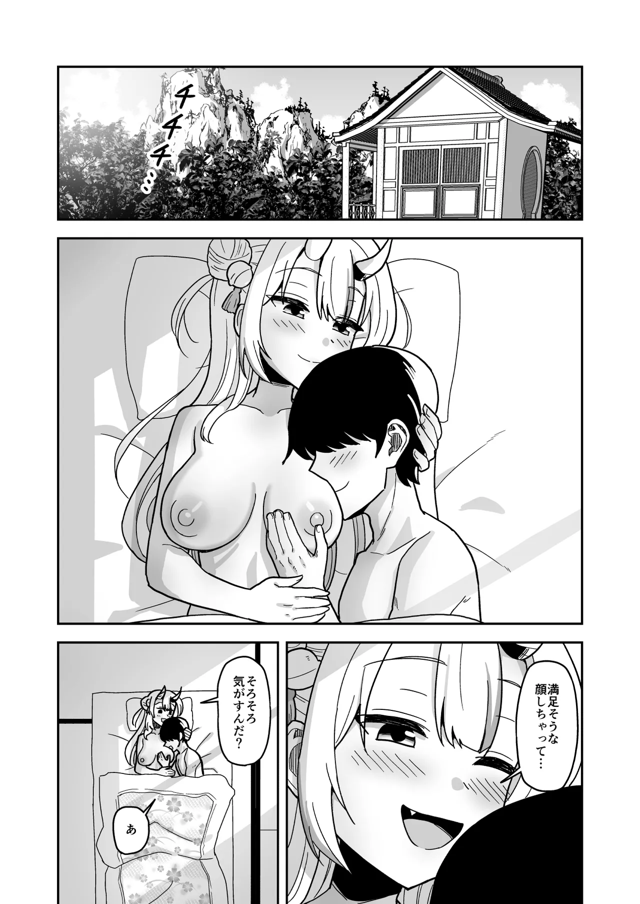 Page 22 of [cl] 童貞が鬼のあ〇めちゃんに食べられちゃう話 (ホロライブ)