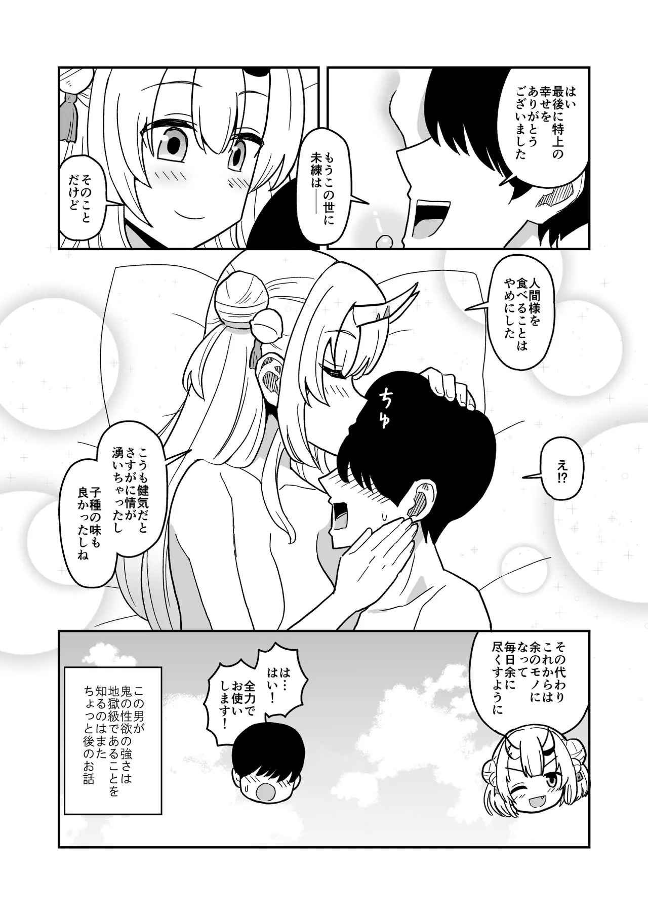 Page 23 of [cl] 童貞が鬼のあ〇めちゃんに食べられちゃう話 (ホロライブ)