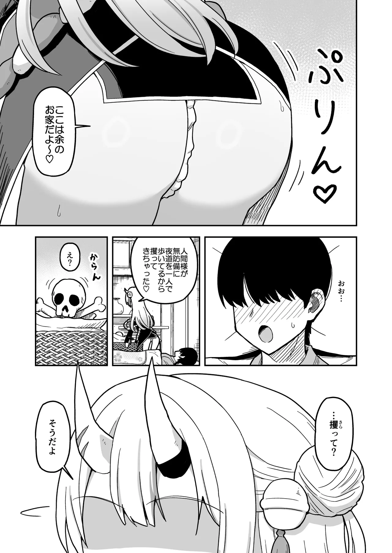 Page 4 of [cl] 童貞が鬼のあ〇めちゃんに食べられちゃう話 (ホロライブ)