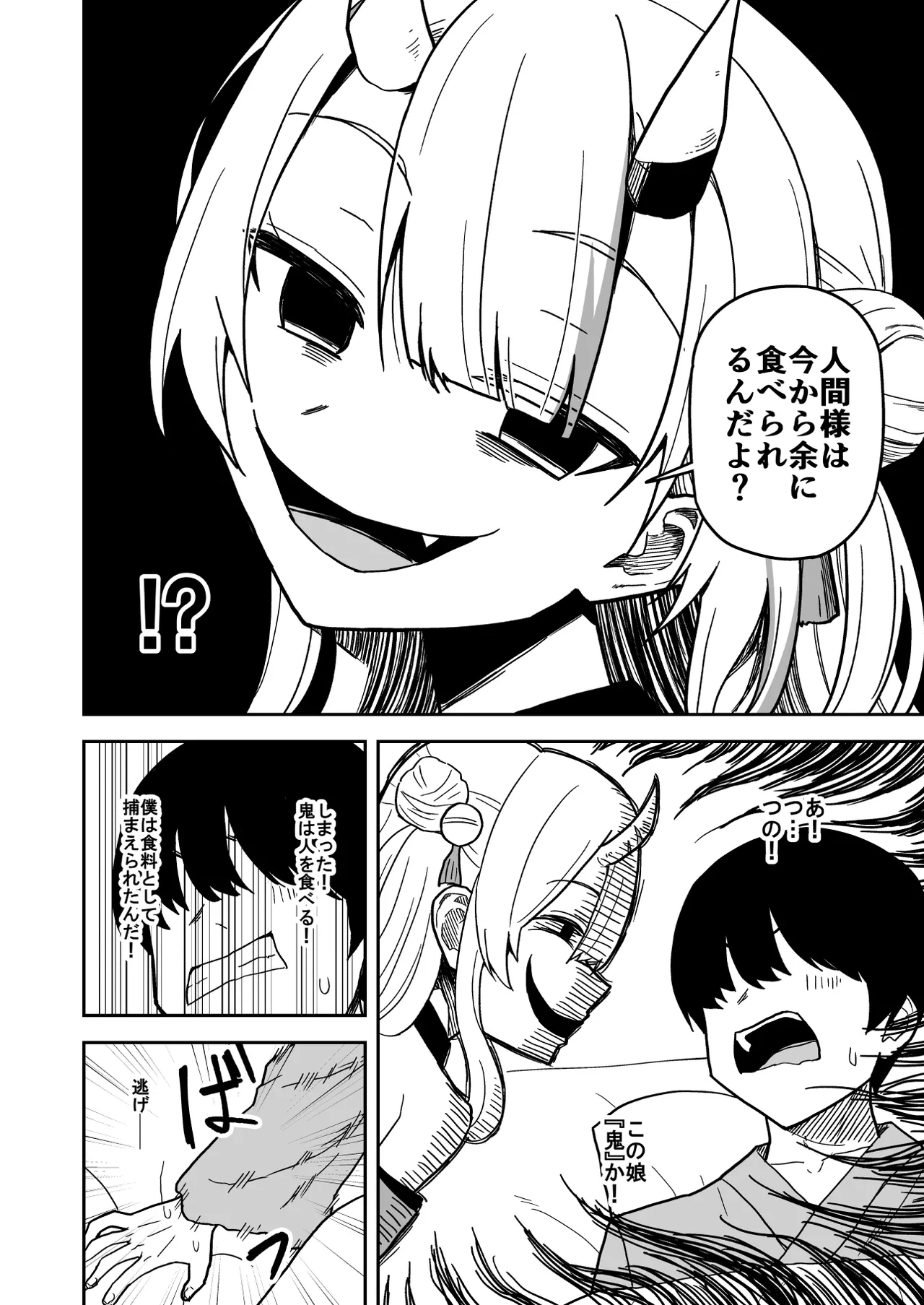 童貞が鬼のあ〇めちゃんに食べられちゃう話 - Page 5