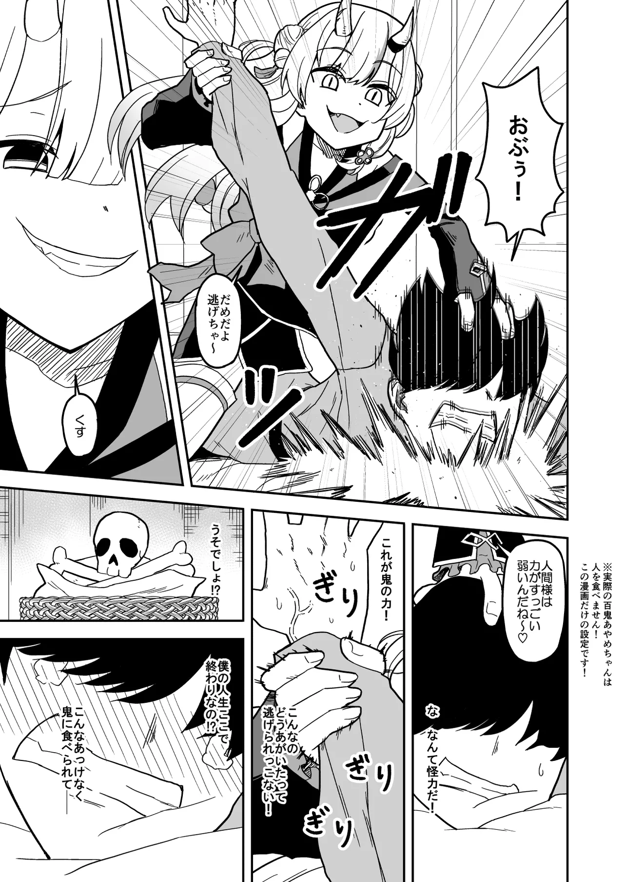 童貞が鬼のあ〇めちゃんに食べられちゃう話 - Page 6
