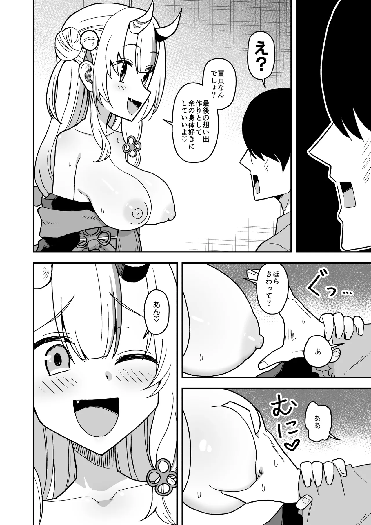 童貞が鬼のあ〇めちゃんに食べられちゃう話 - Page 9