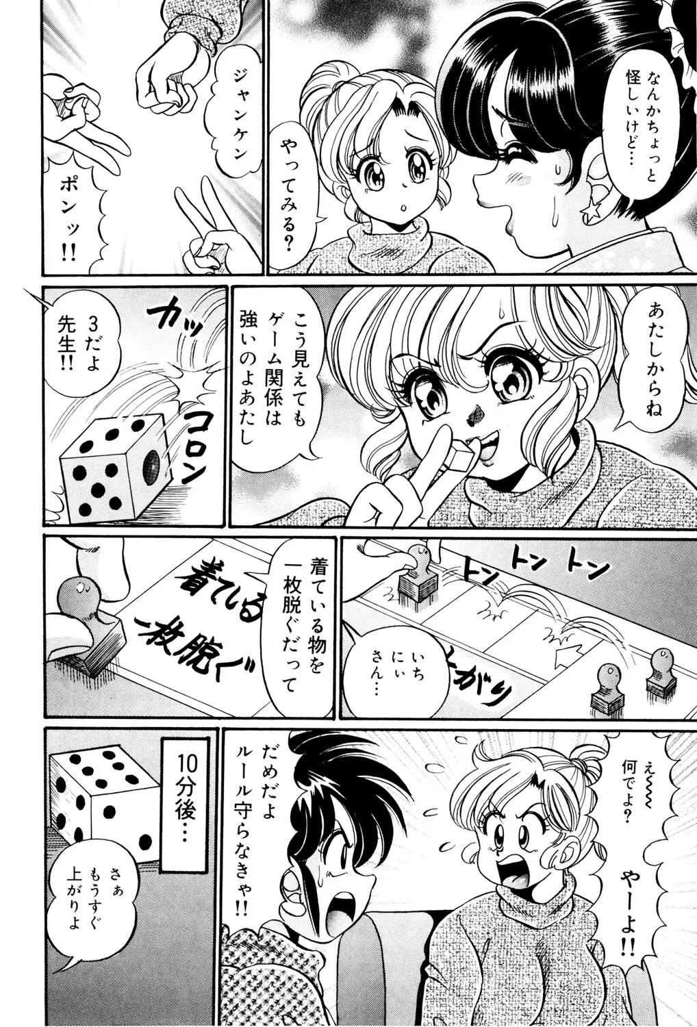 Minako Sensei no Hatsutaiken - Page 133