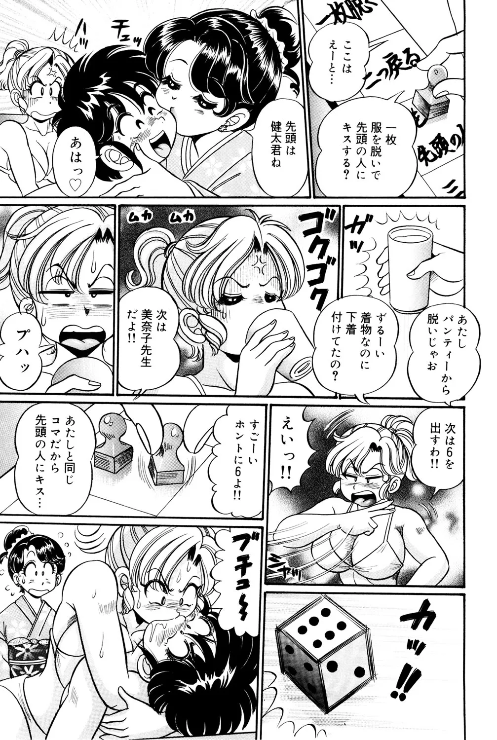 Minako Sensei no Hatsutaiken - Page 134