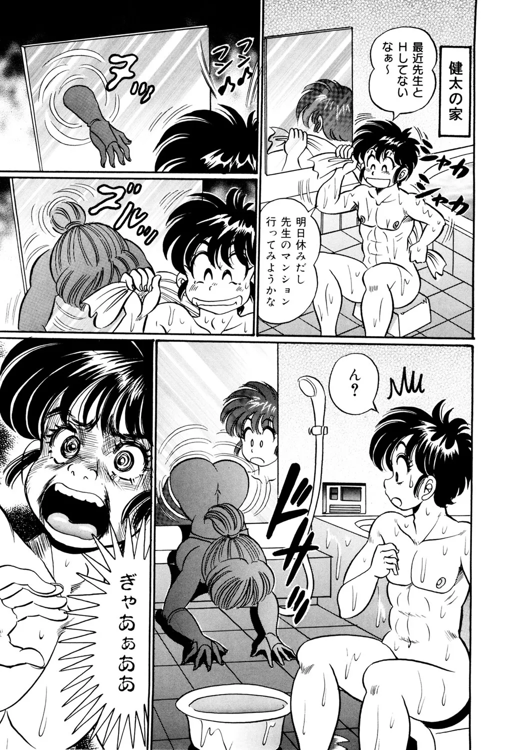 Minako Sensei no Hatsutaiken - Page 150