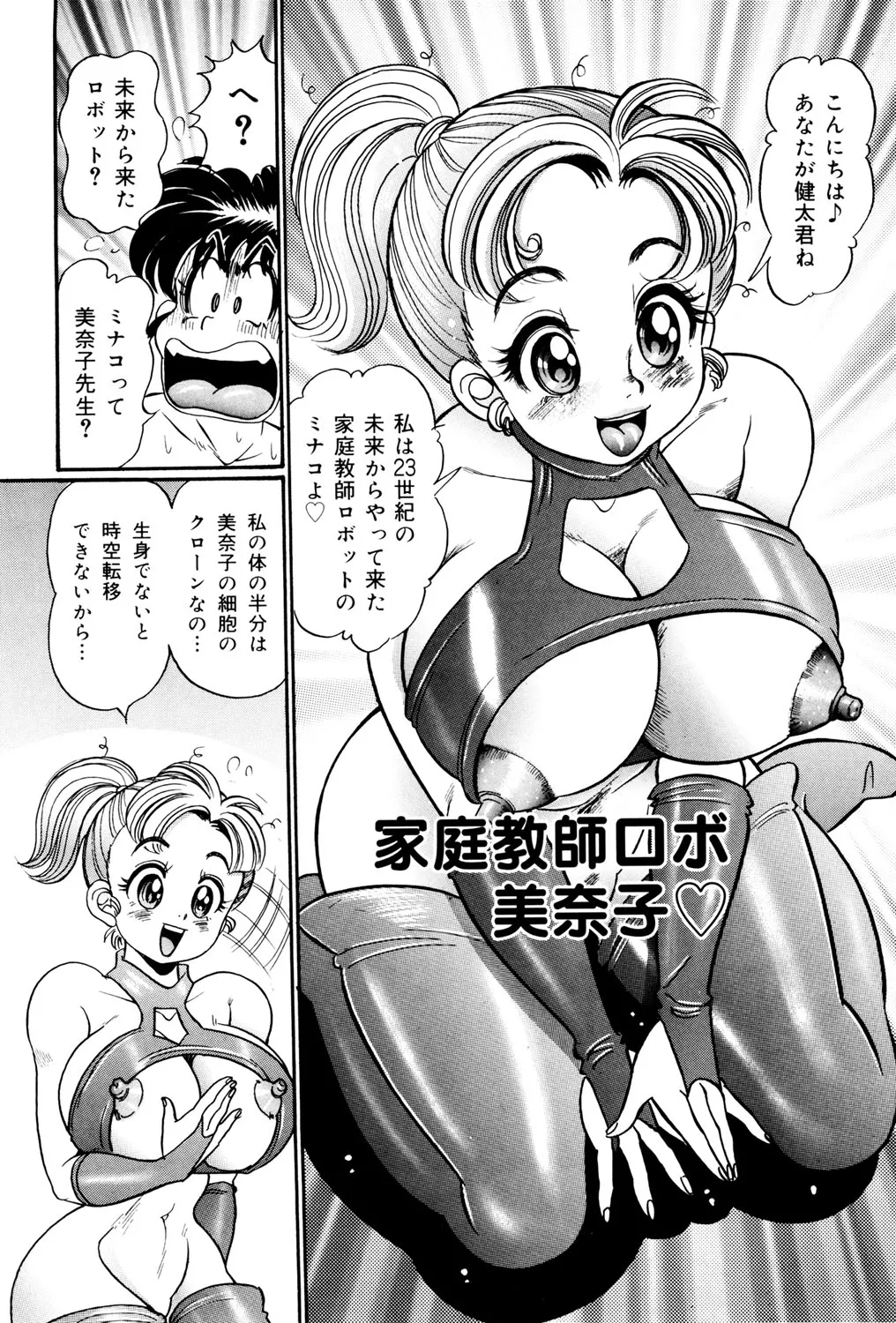 Minako Sensei no Hatsutaiken - Page 151
