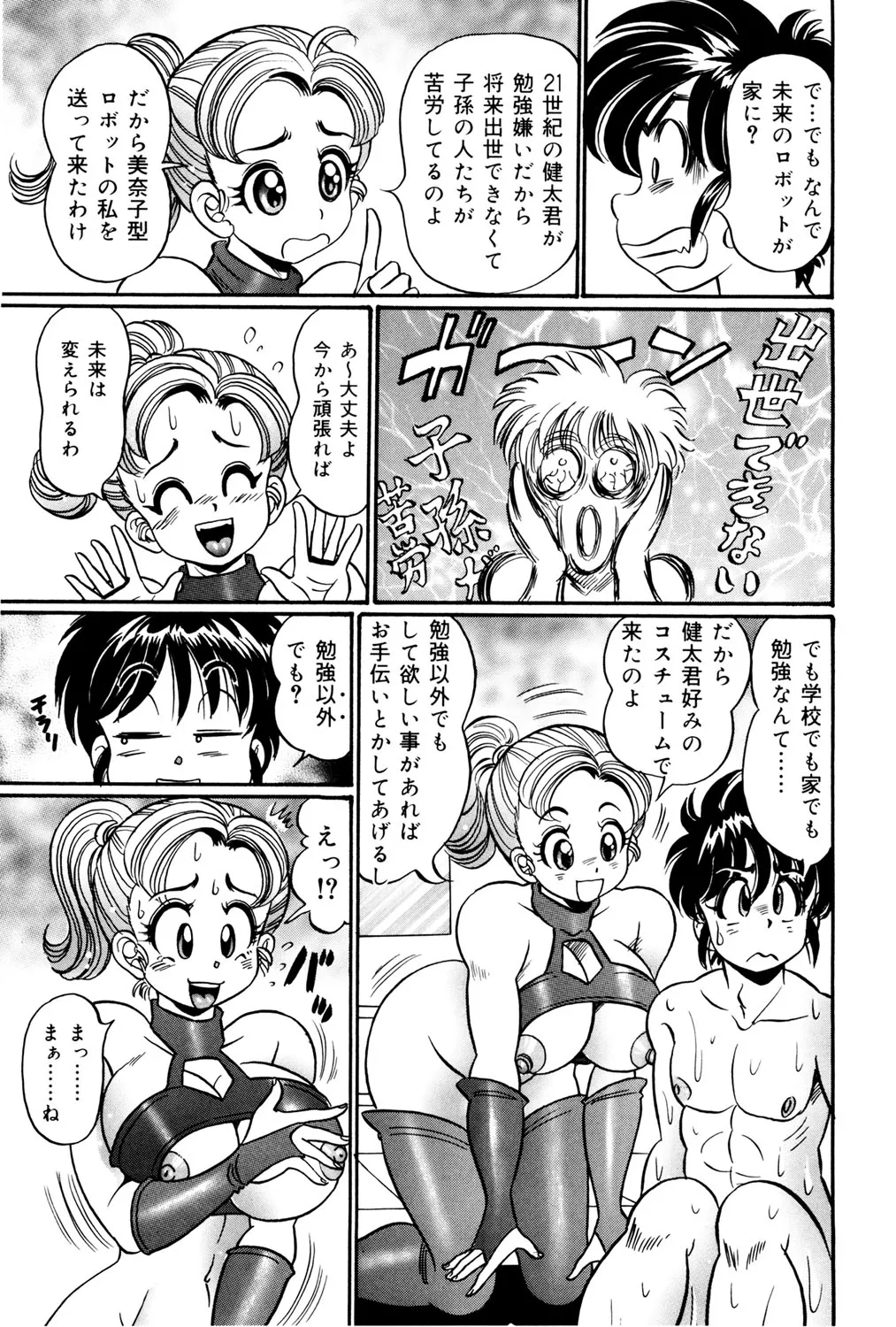 Minako Sensei no Hatsutaiken - Page 152