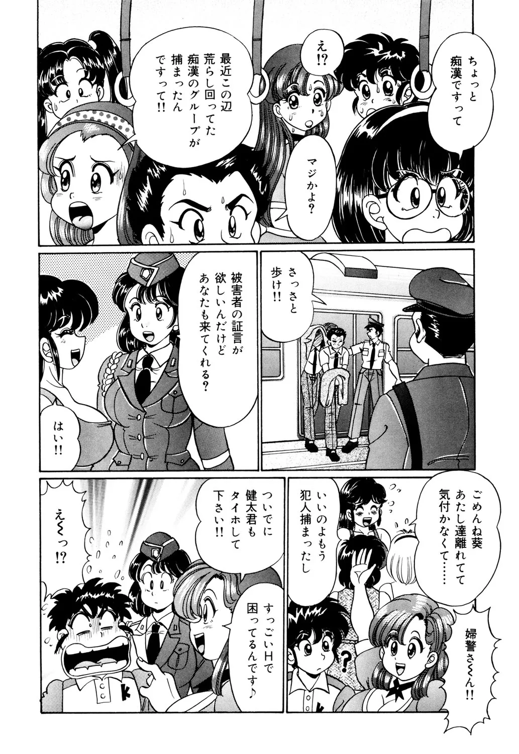 Minako Sensei no Hatsutaiken - Page 39