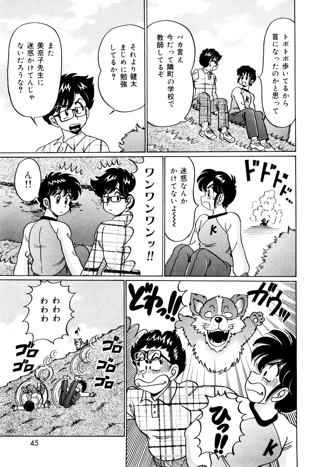 Minako Sensei no Hatsutaiken - Page 42