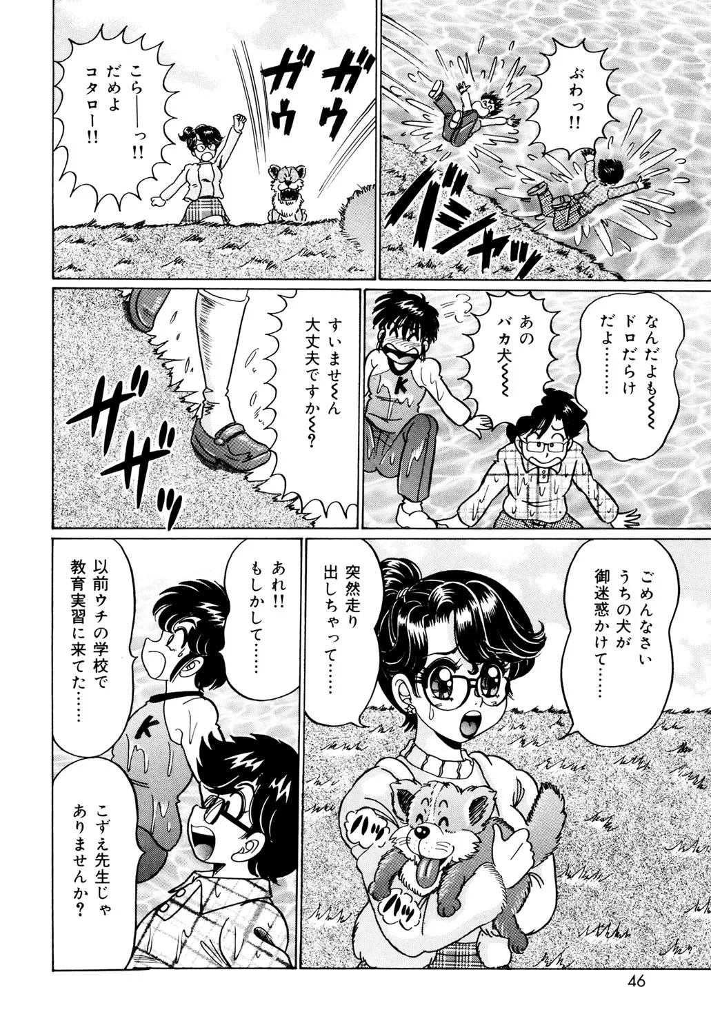Minako Sensei no Hatsutaiken - Page 43