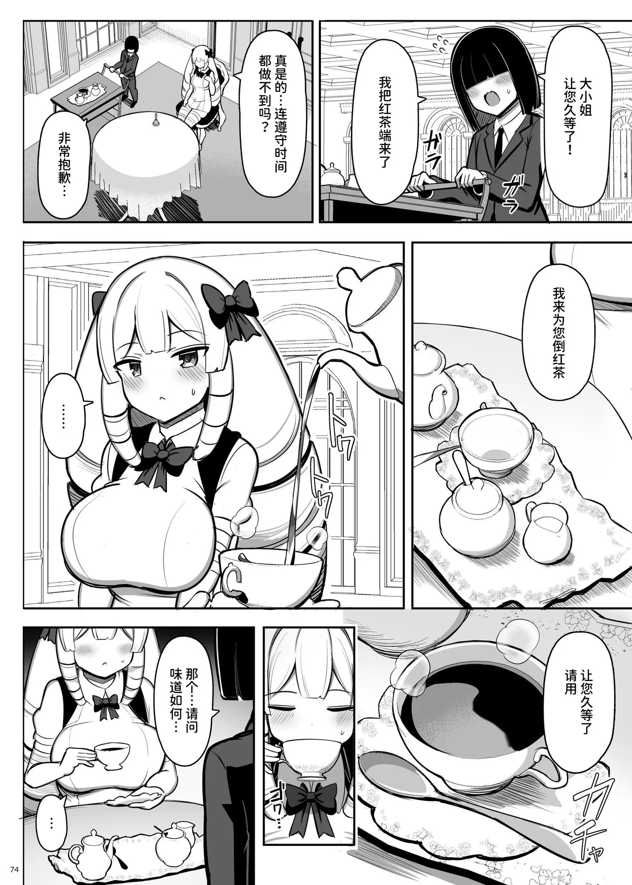 Onee-chan to, Mama to, Honki Koubi. III - Page 74