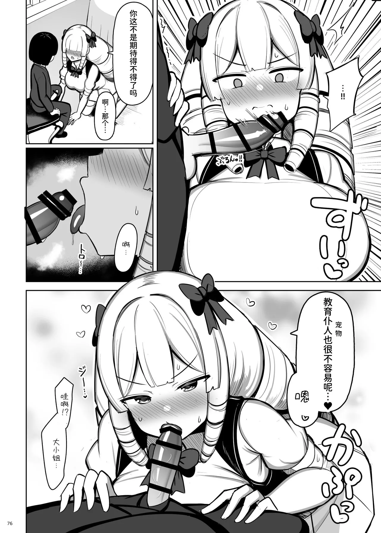 Onee-chan to, Mama to, Honki Koubi. III - Page 76