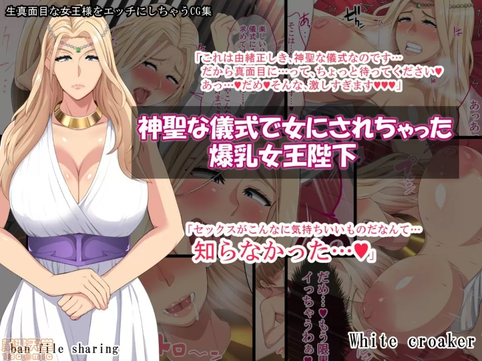 神聖な儀式で女にされちゃった爆乳女王陛下 - Page 1