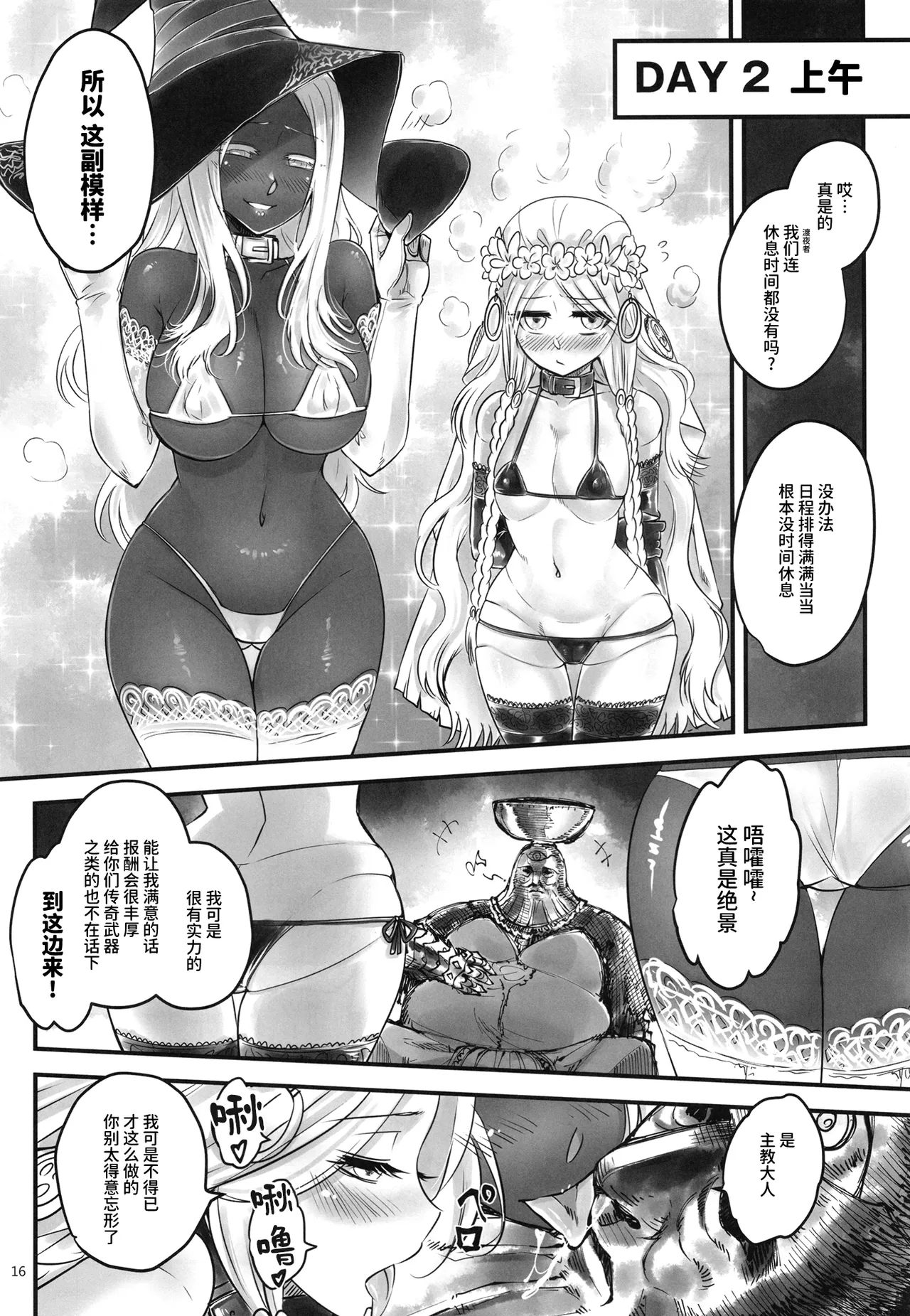 Page 17 of [San Se Fang (Heiqing Langjun)] Elden Kirakira:Nightbrothel (Elden Ring: Nightreign) [Chinese] [Digital]
