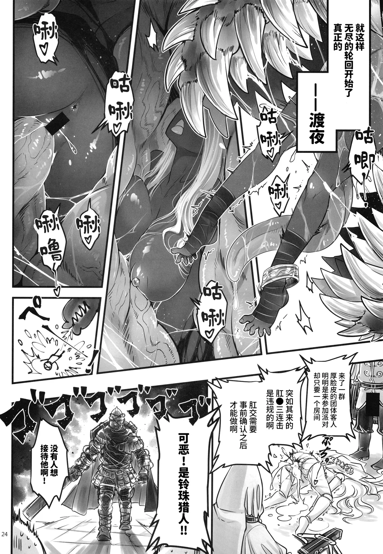 Elden Kirakira:Nightbrothel - Page 25