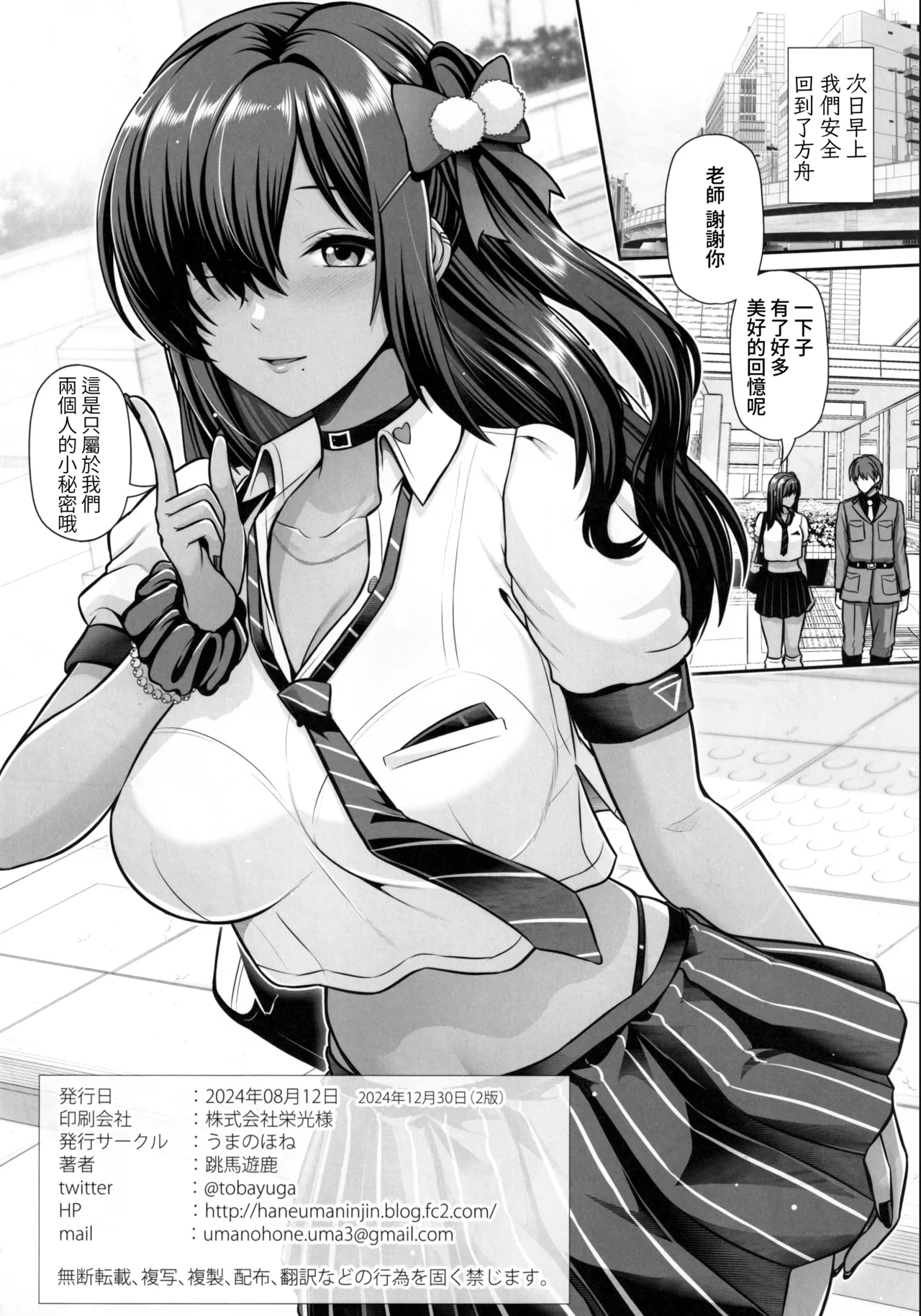 Naga to Issho Himitsu no Jikan | 和娜嘉一起的私密時間 - Page 26