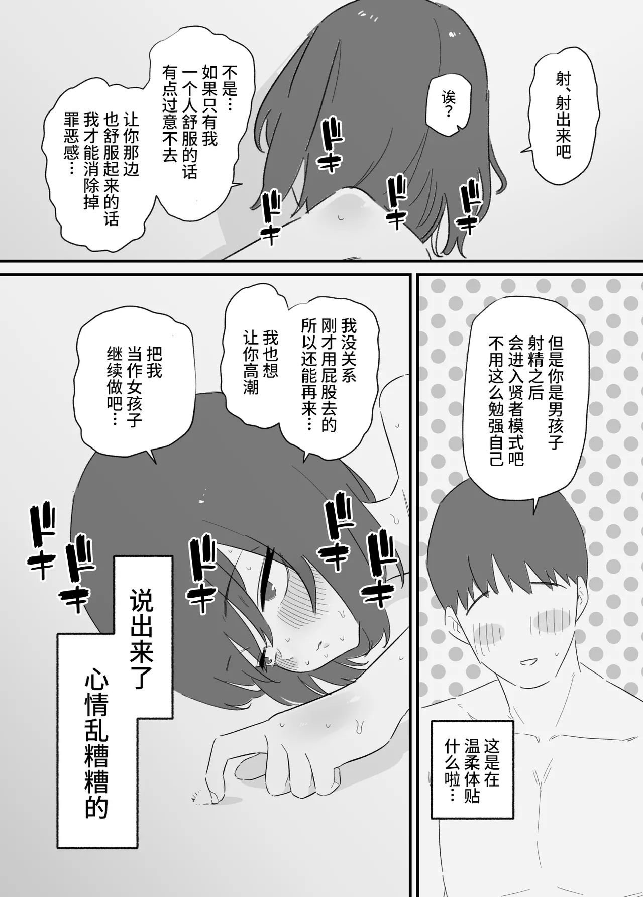 Onnanoko ni Nareru Game 2 - Page 12