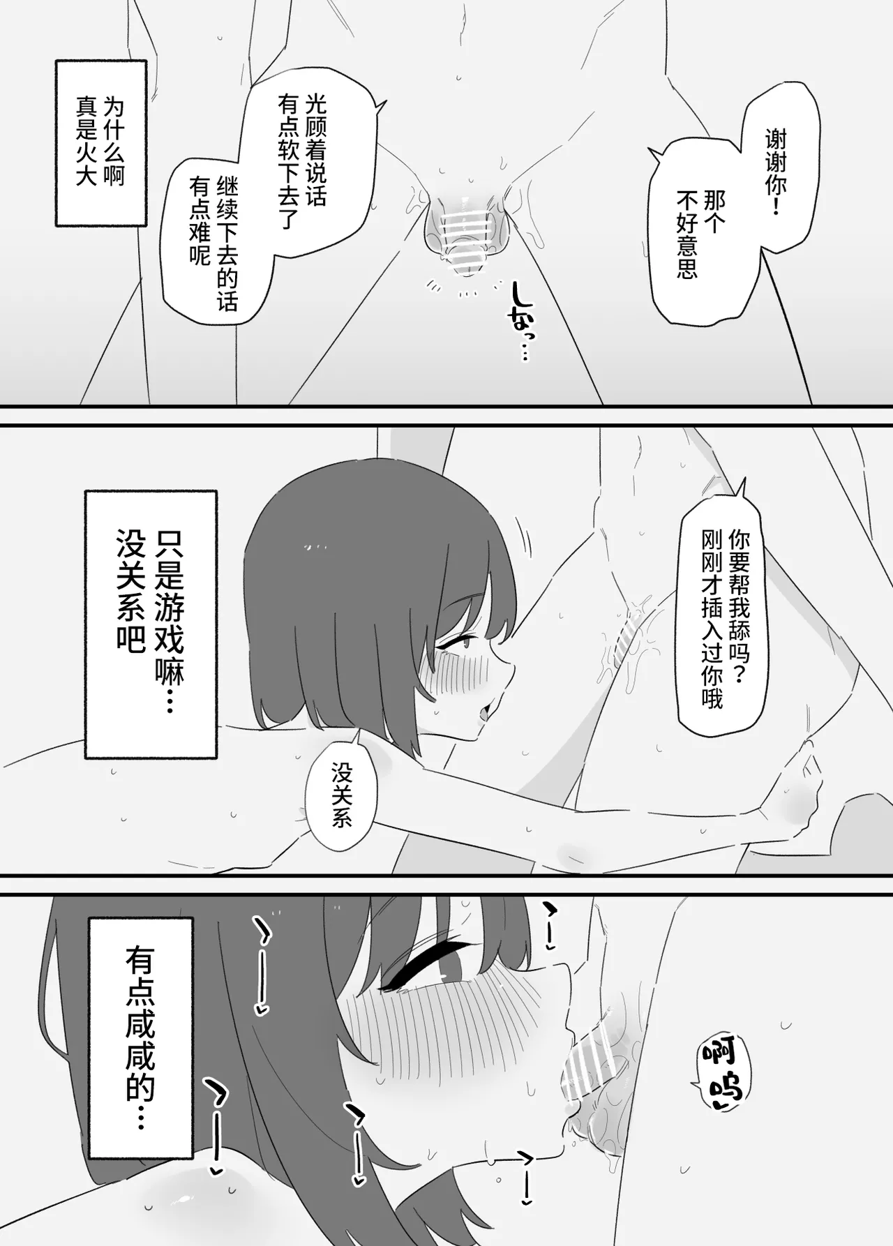 Onnanoko ni Nareru Game 2 - Page 13