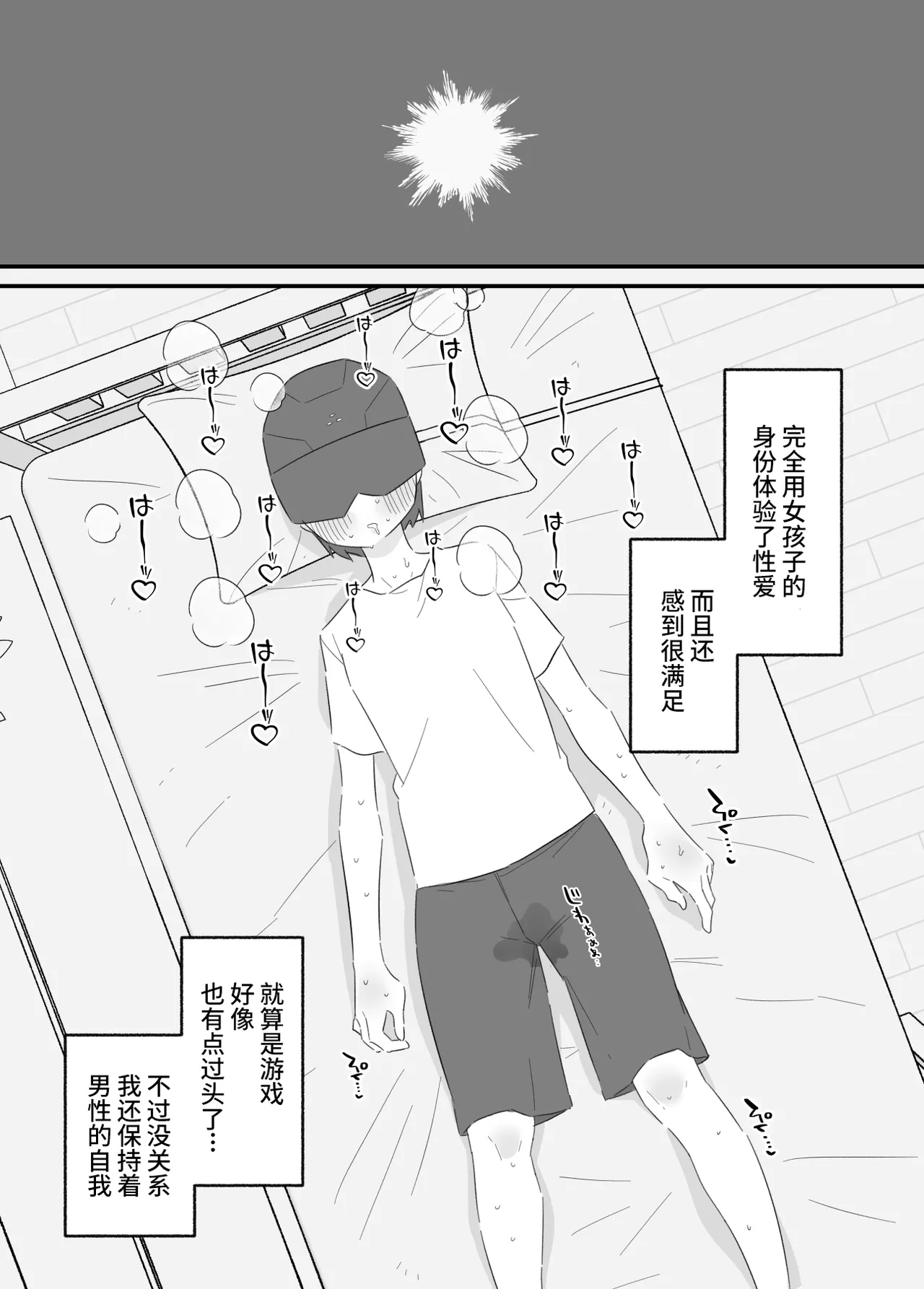 Onnanoko ni Nareru Game 2 - Page 18