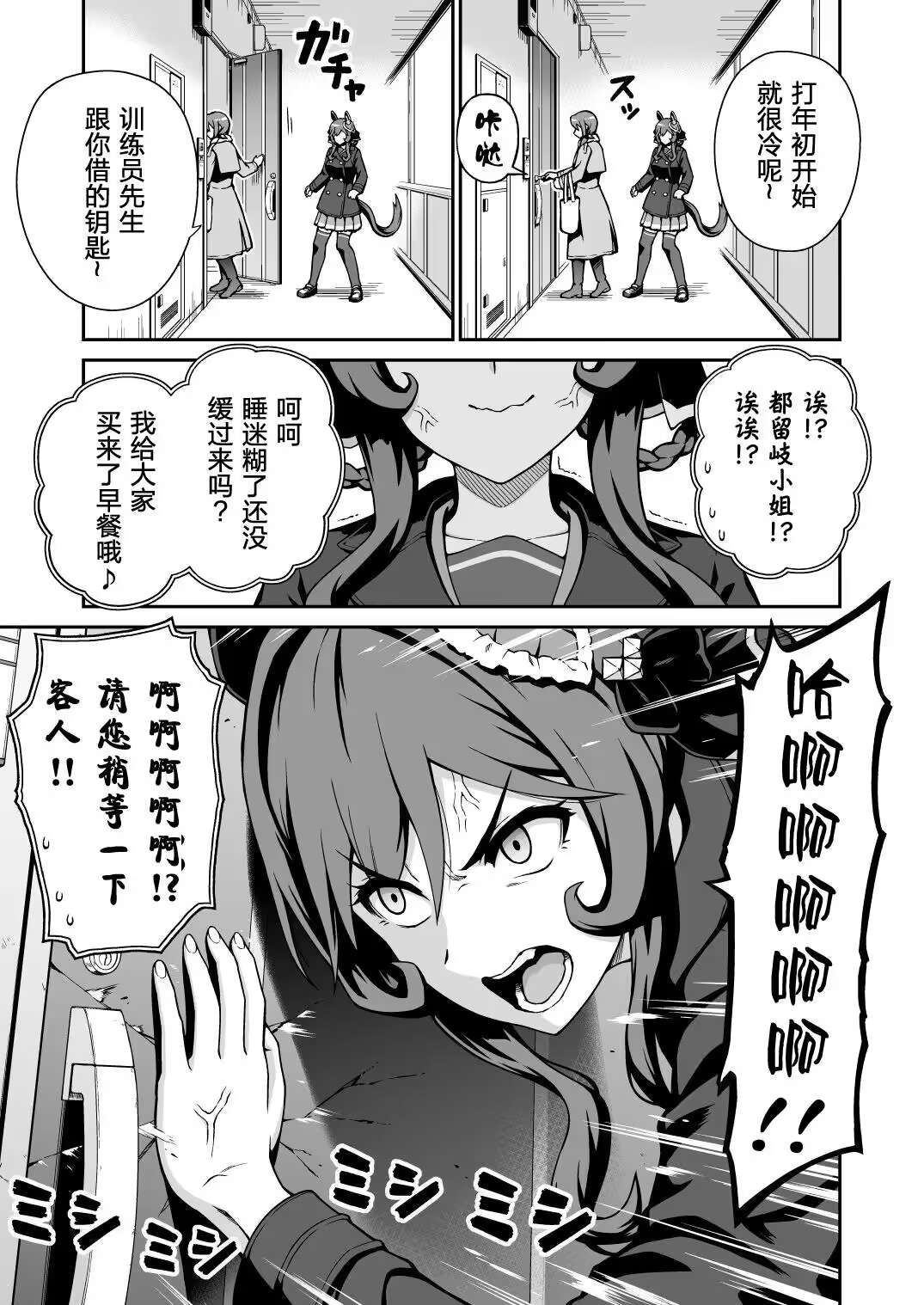 背着担当与其他马娘和人耳娘在家里，贵妇人给出的惩罚是！ - Page 10