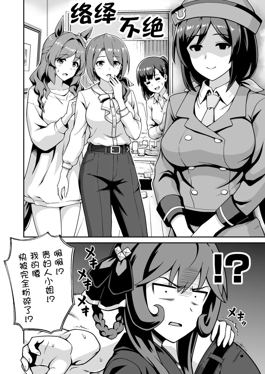 背着担当与其他马娘和人耳娘在家里，贵妇人给出的惩罚是！ - Page 15