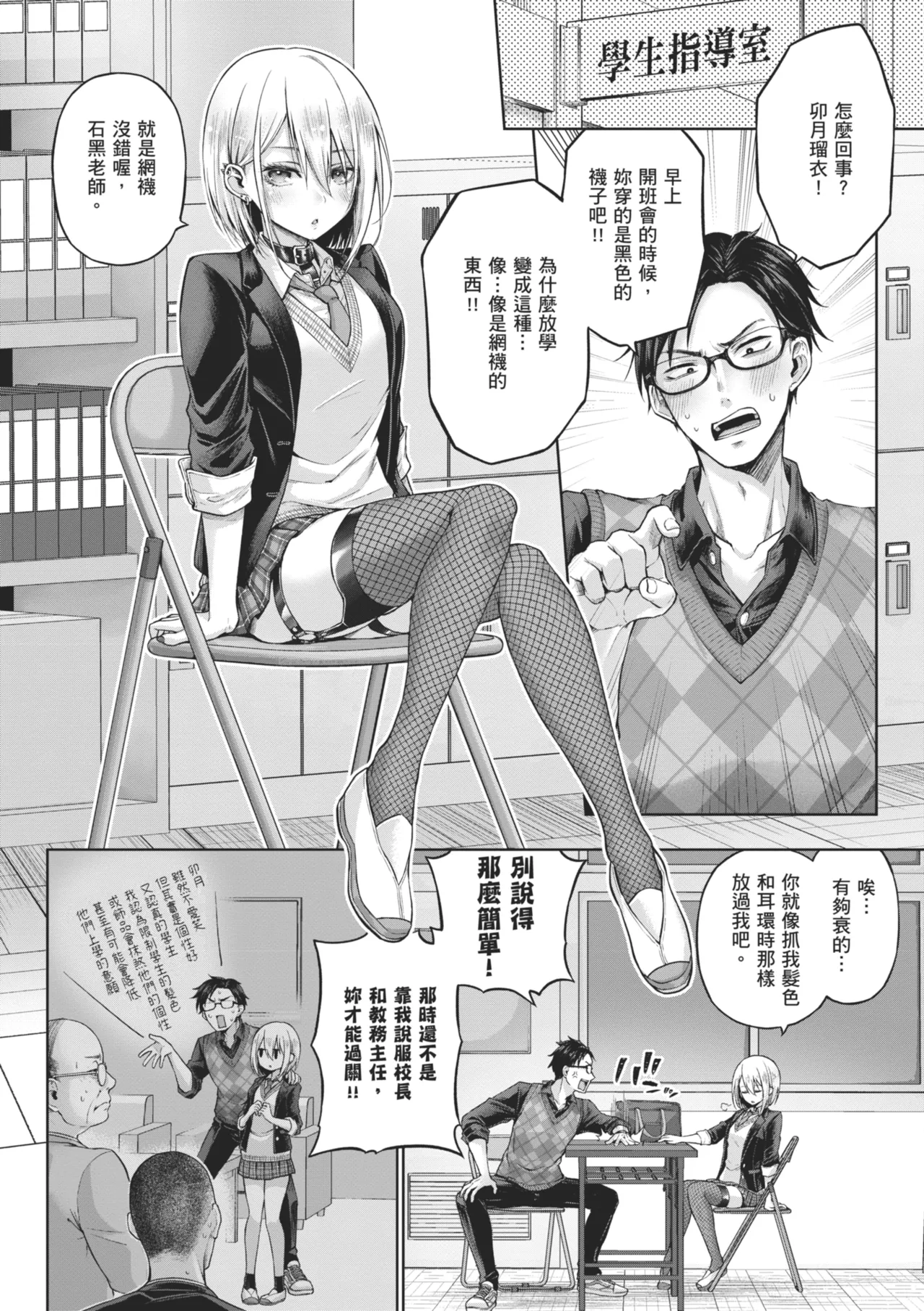 Deco x Deco | 玩美×玩媚 - Page 80