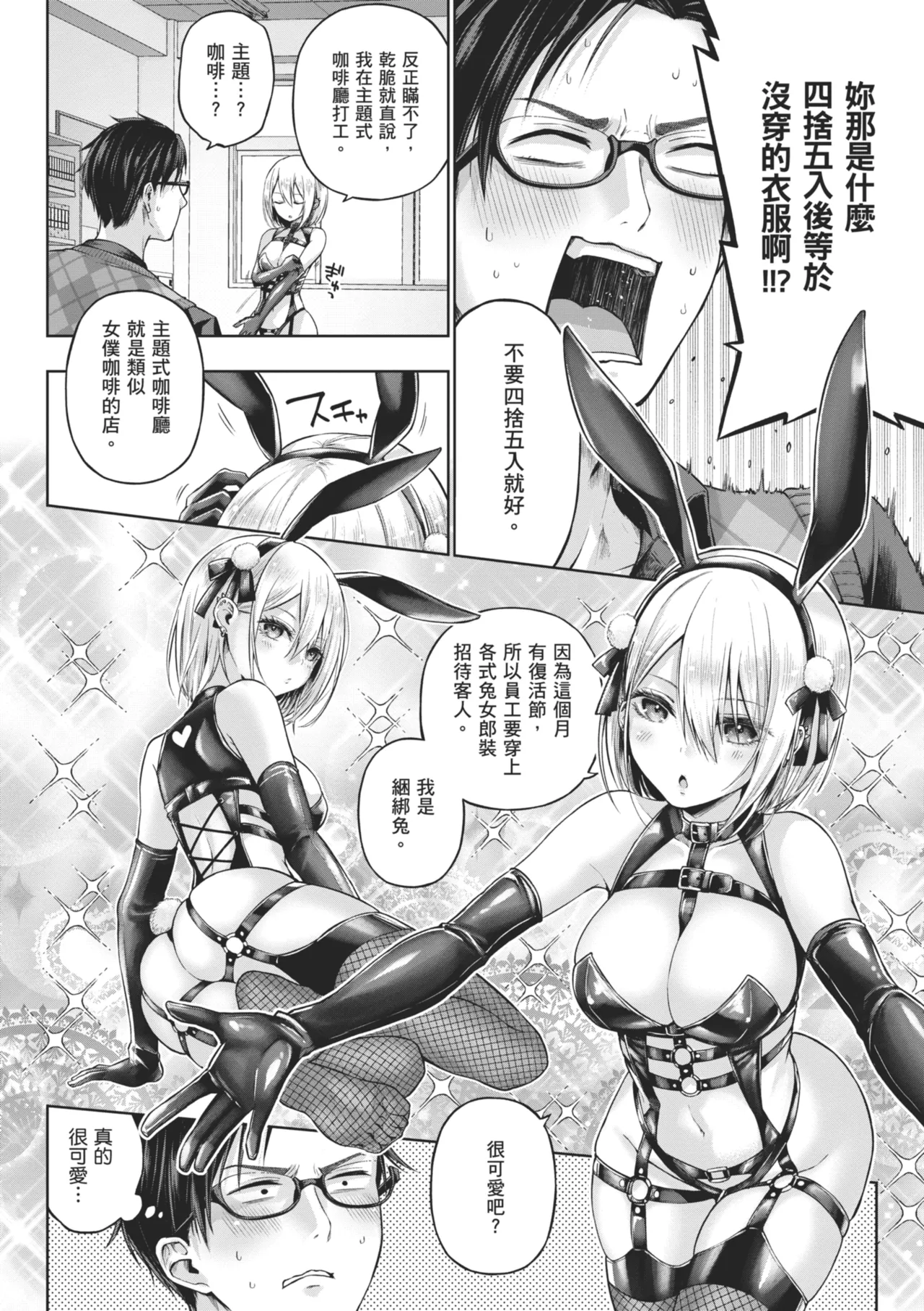 Deco x Deco | 玩美×玩媚 - Page 84