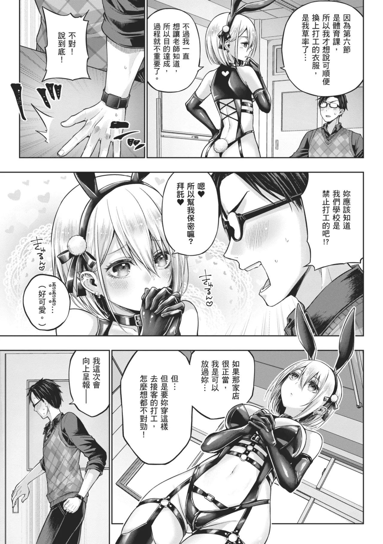 Deco x Deco | 玩美×玩媚 - Page 85