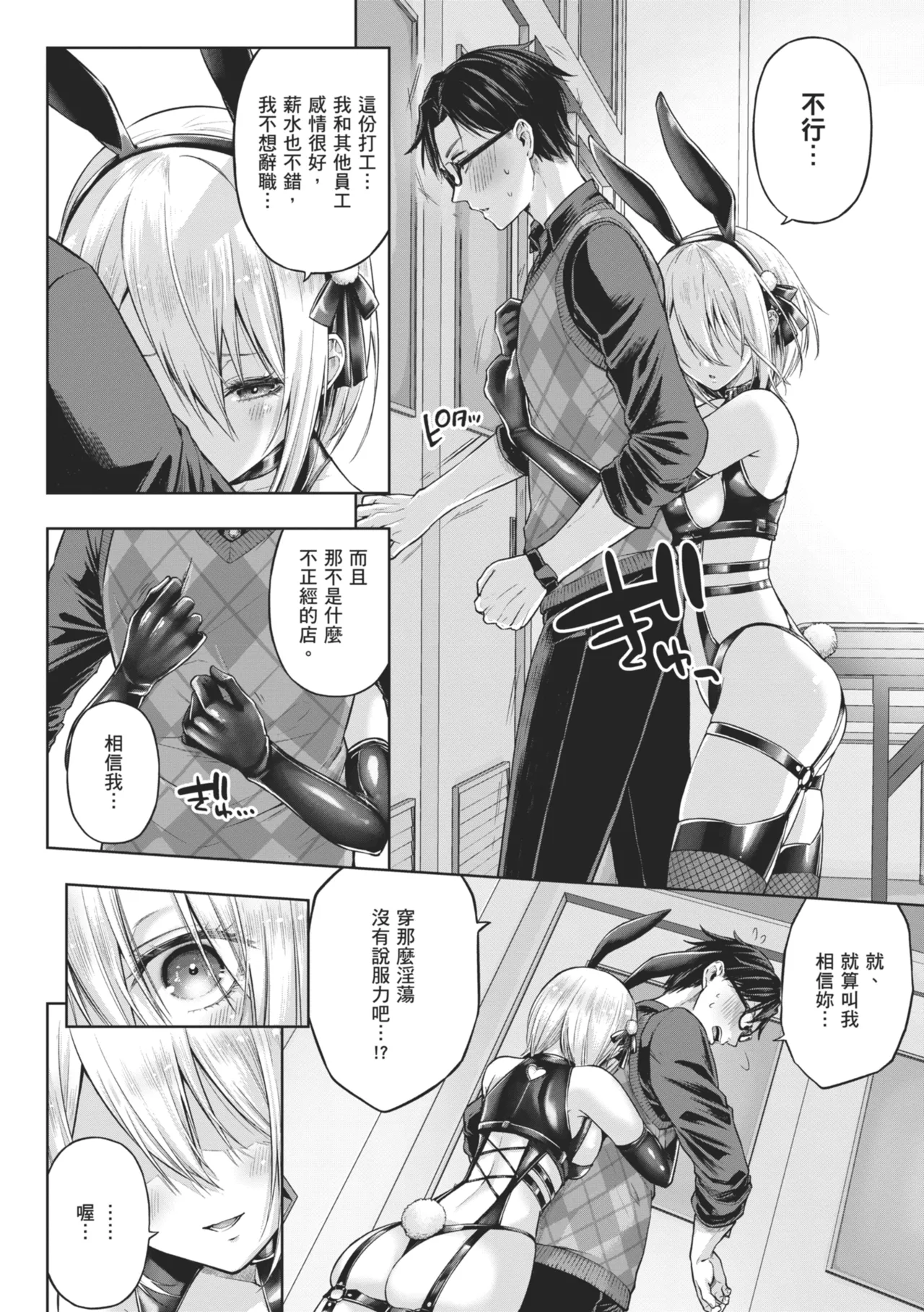 Deco x Deco | 玩美×玩媚 - Page 86