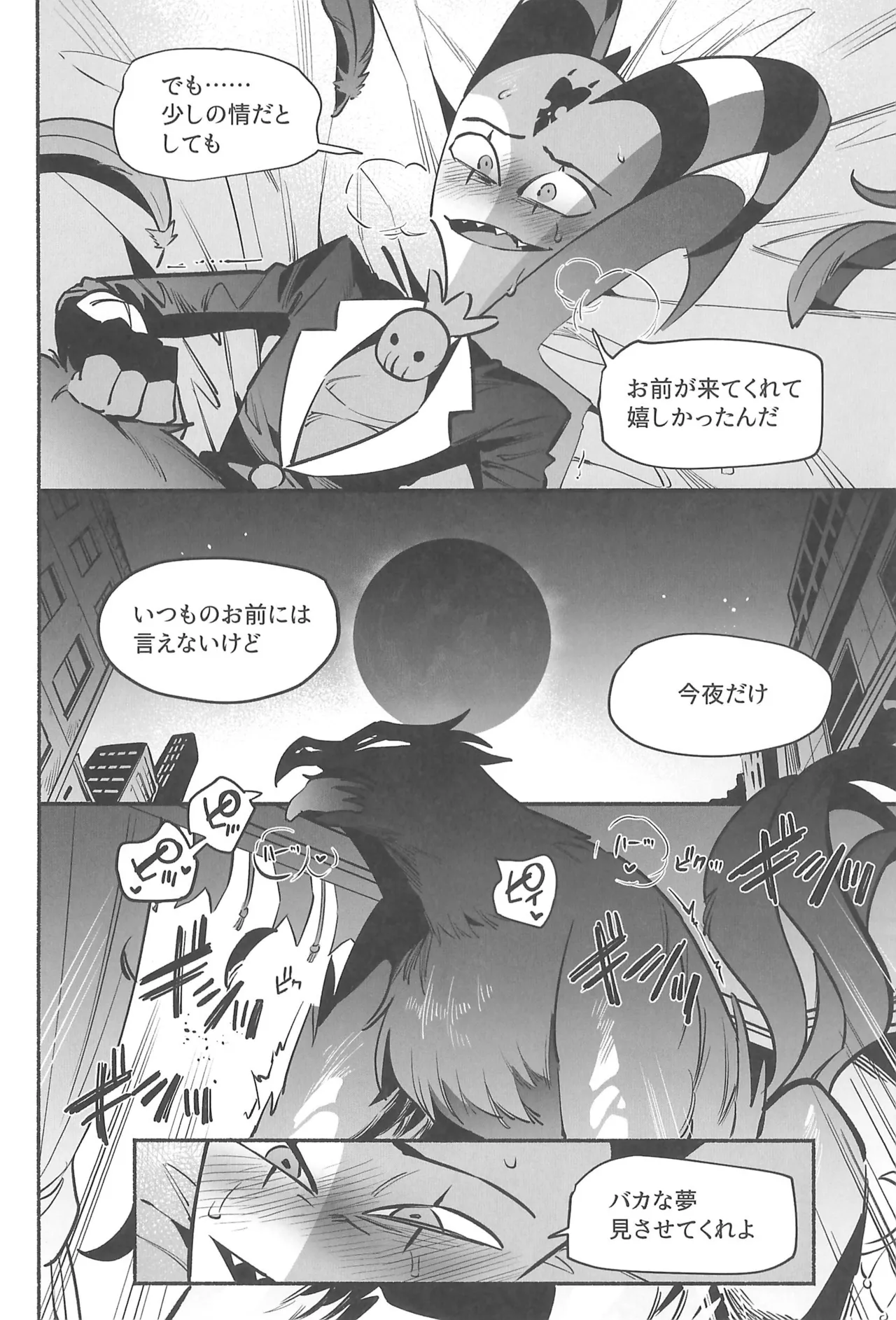 Gesshoku no Yoru no Himitsu - Page 31