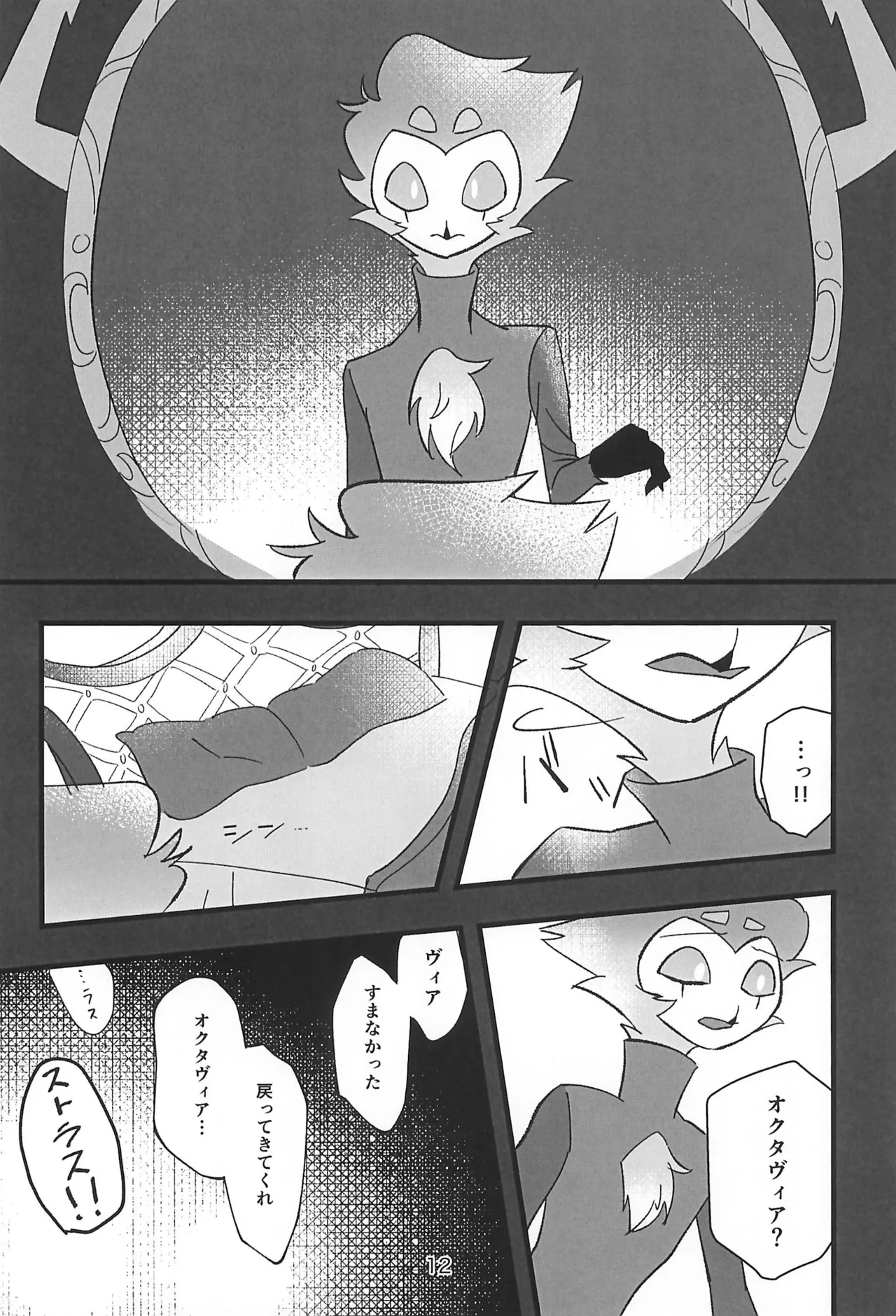Kokoro Yuku made - Page 12