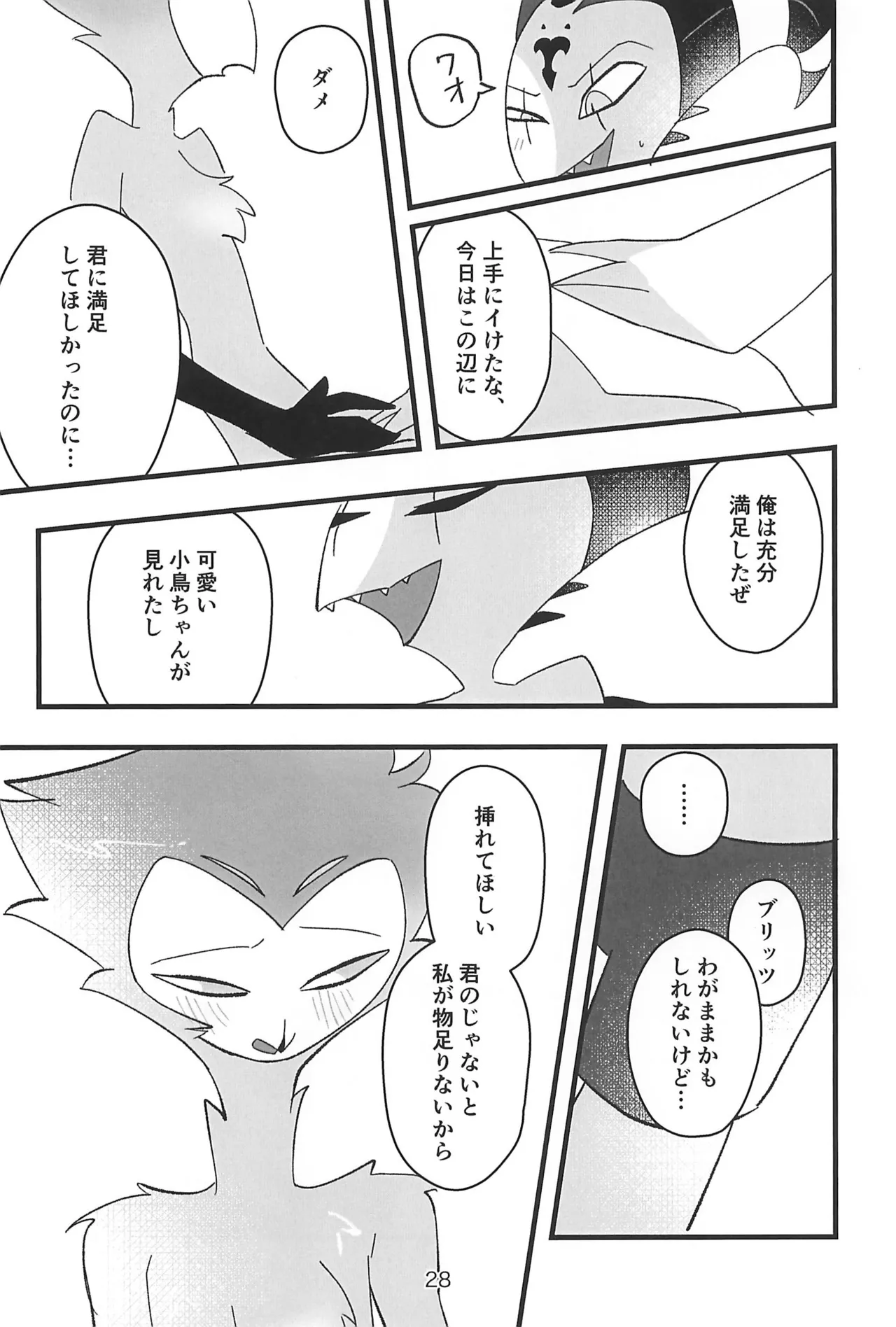 Kokoro Yuku made - Page 28