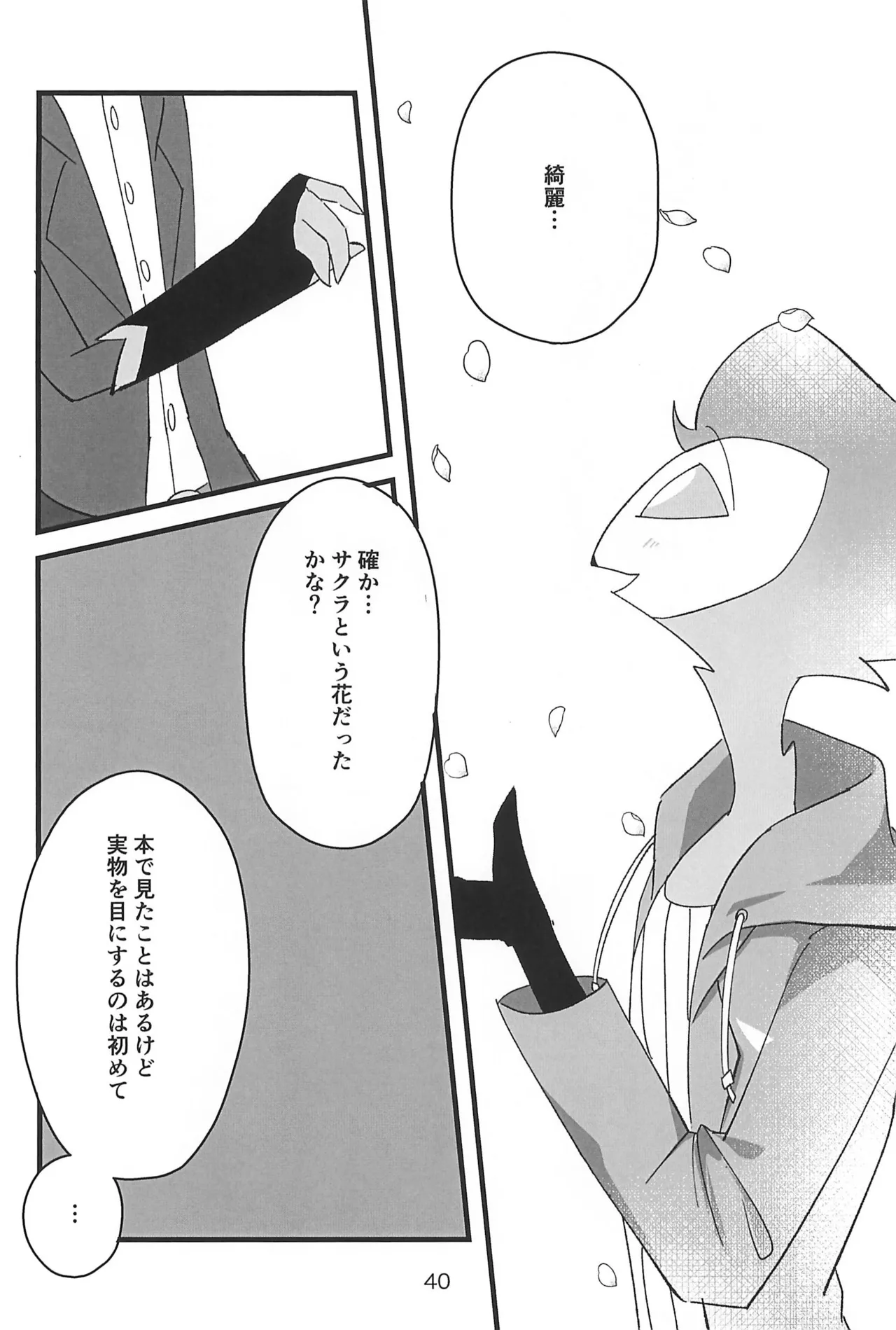 Kokoro Yuku made - Page 40