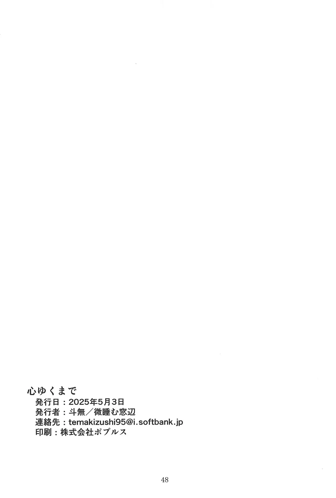 Kokoro Yuku made - Page 48
