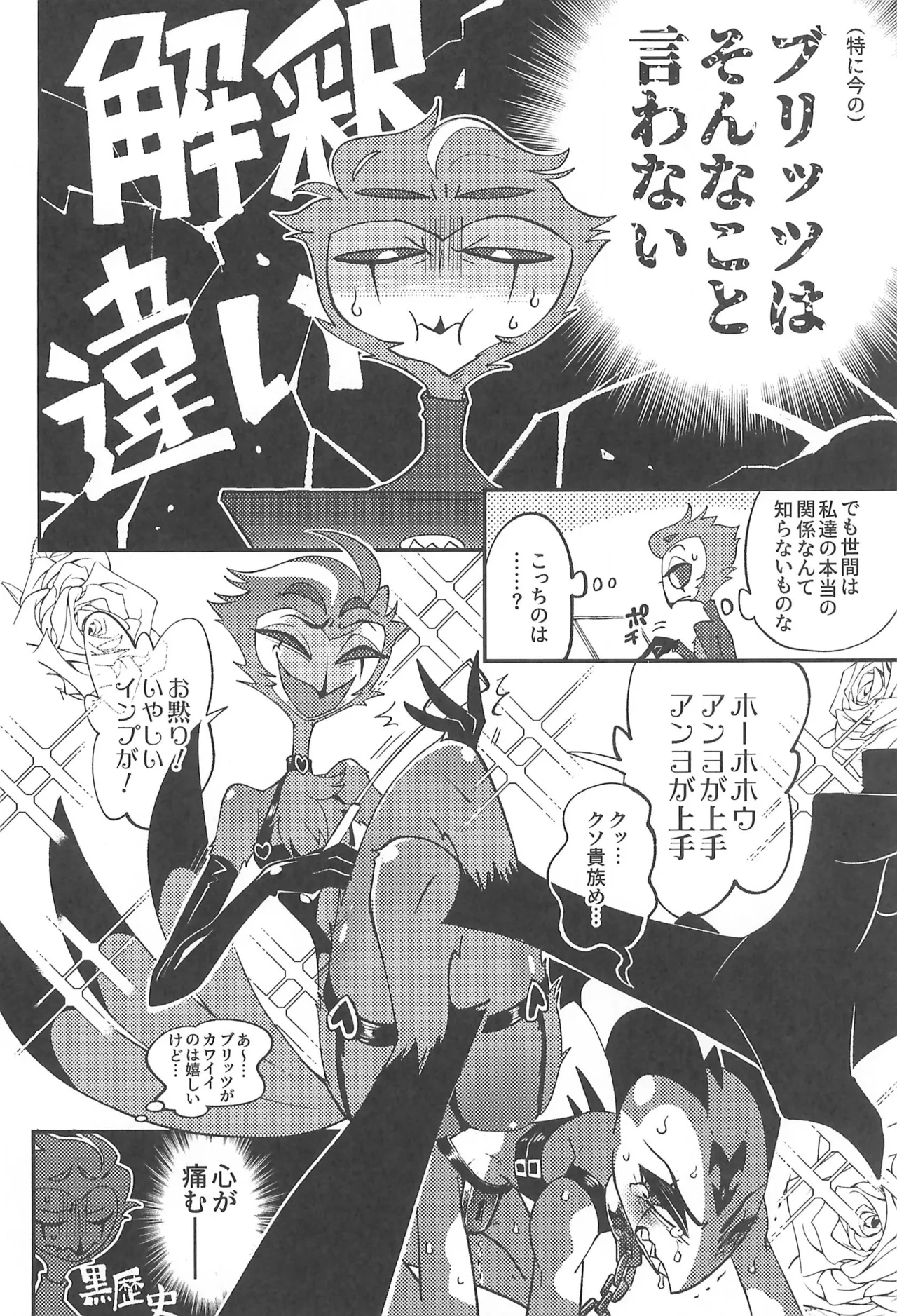 Watashi no Genre ni Goetia ga imasu - Page 10