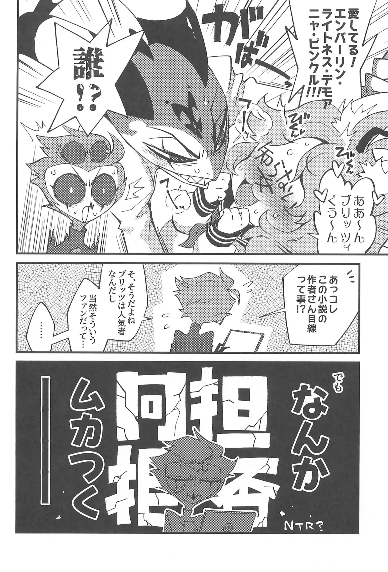 Watashi no Genre ni Goetia ga imasu - Page 12