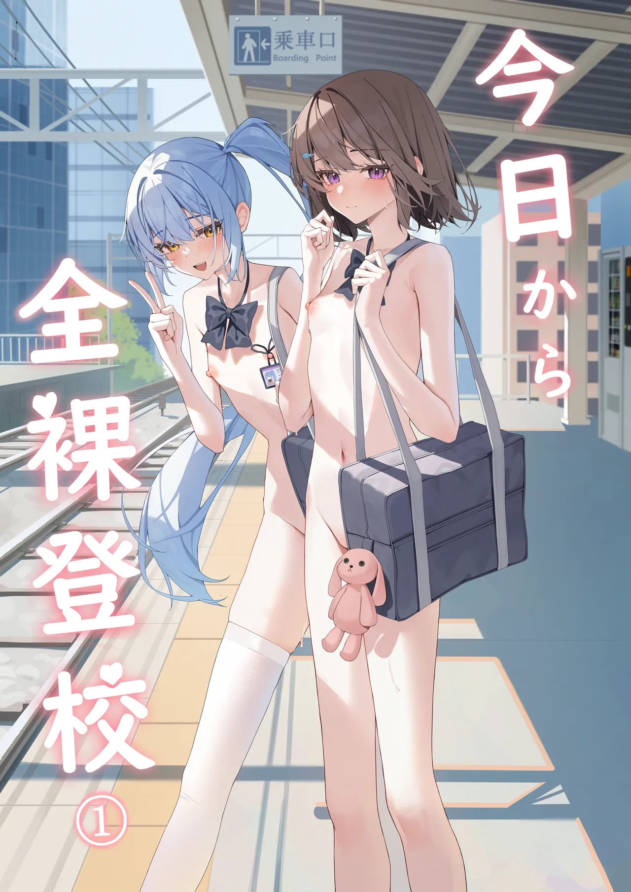 Kyou Kara Zenra Toukou | 从今天开始全裸登校 - Page 1