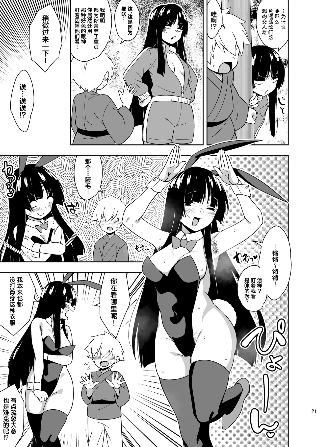 Komorigurashi no Kaguya Hime | 闭门生活的宅女辉夜姬 - Page 20