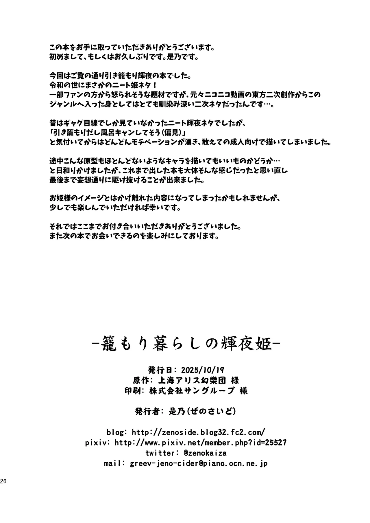 Komorigurashi no Kaguya Hime - Page 25