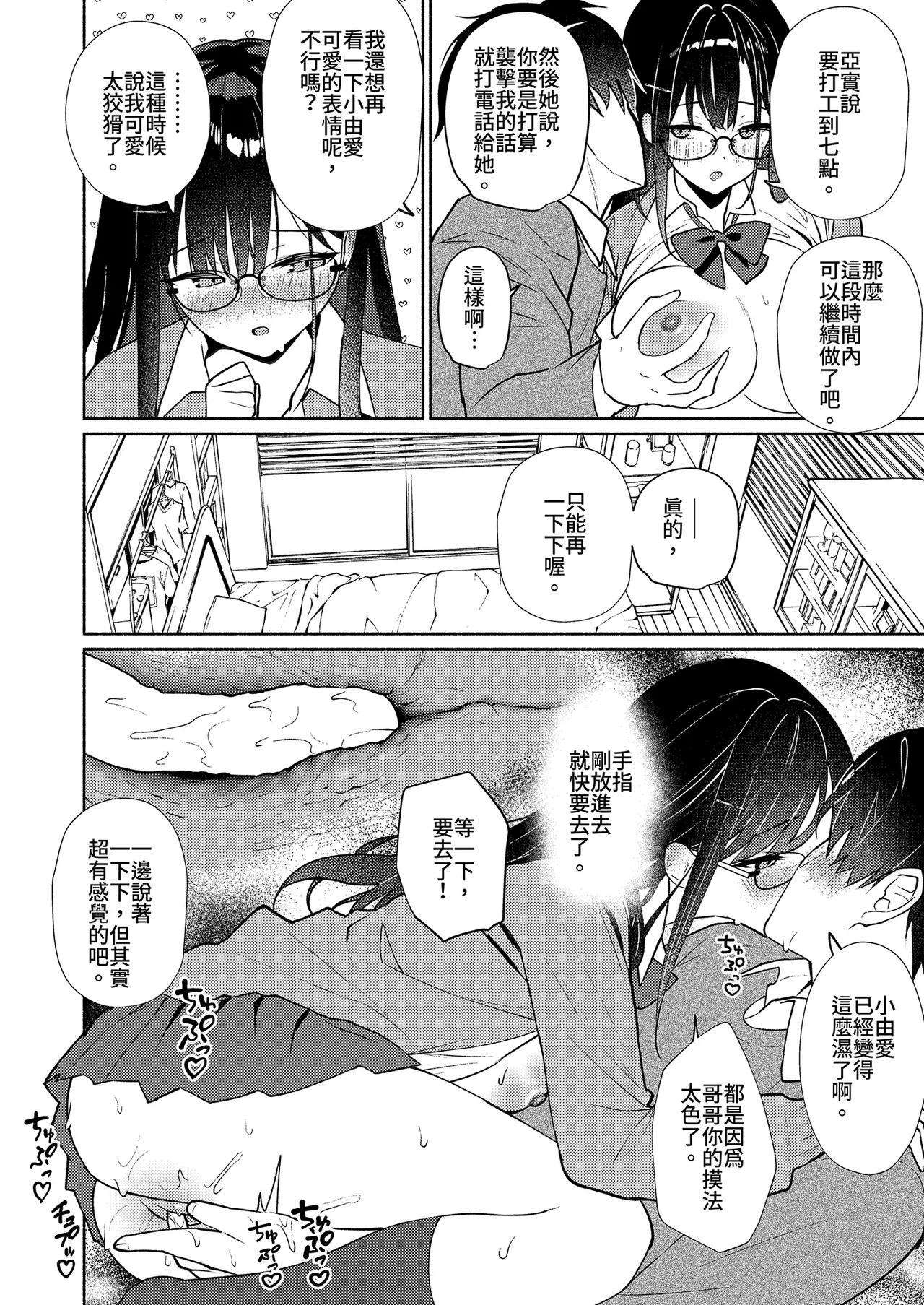 Imouto no Tomodachi ga Ichiban Kimochi 1 | 妹妹的朋友讓人最慾罷不能1 - Page 14