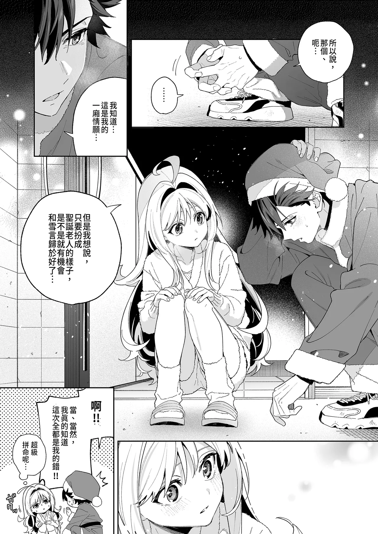 melting snow - Page 53