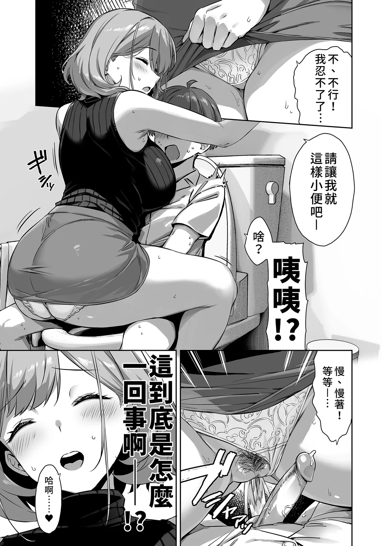 Natsu to Inaka to Yuuwaku shite kuru Dekkai Oshiego 2 | 夏日與鄉村和誘惑我的她2 - Page 15