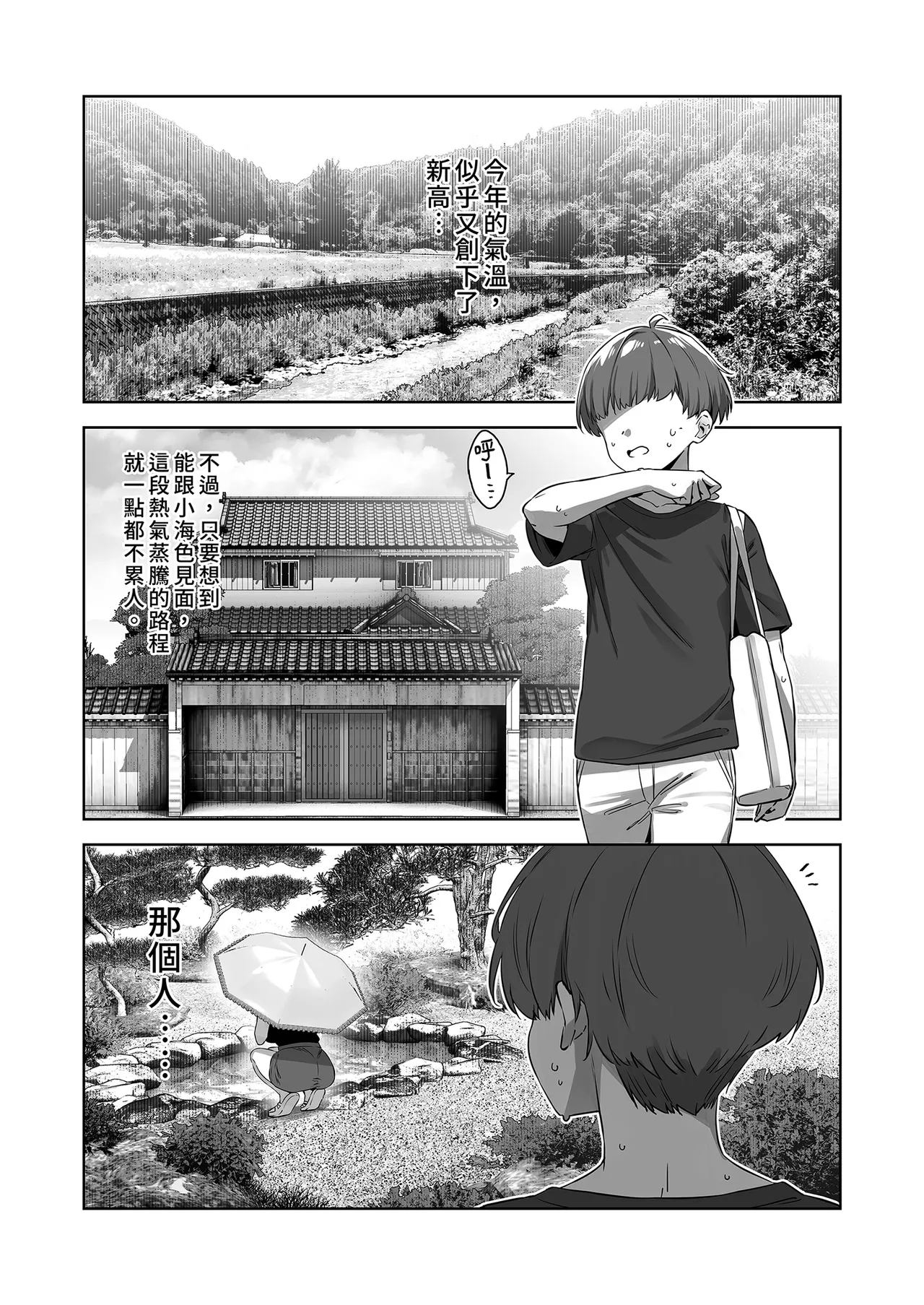 Natsu to Inaka to Yuuwaku shite kuru Dekkai Oshiego 2 | 夏日與鄉村和誘惑我的她2 - Page 3