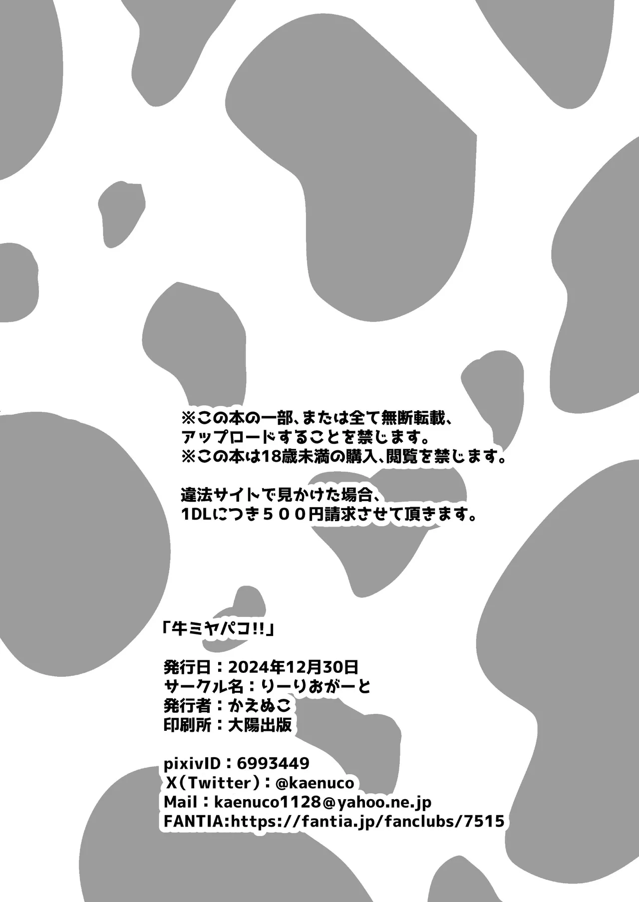 Ushimiya Pako!! - Page 9